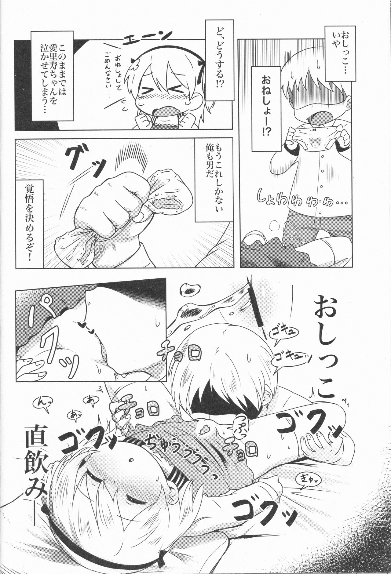 Suyasuya Arisu-chan page 9 full