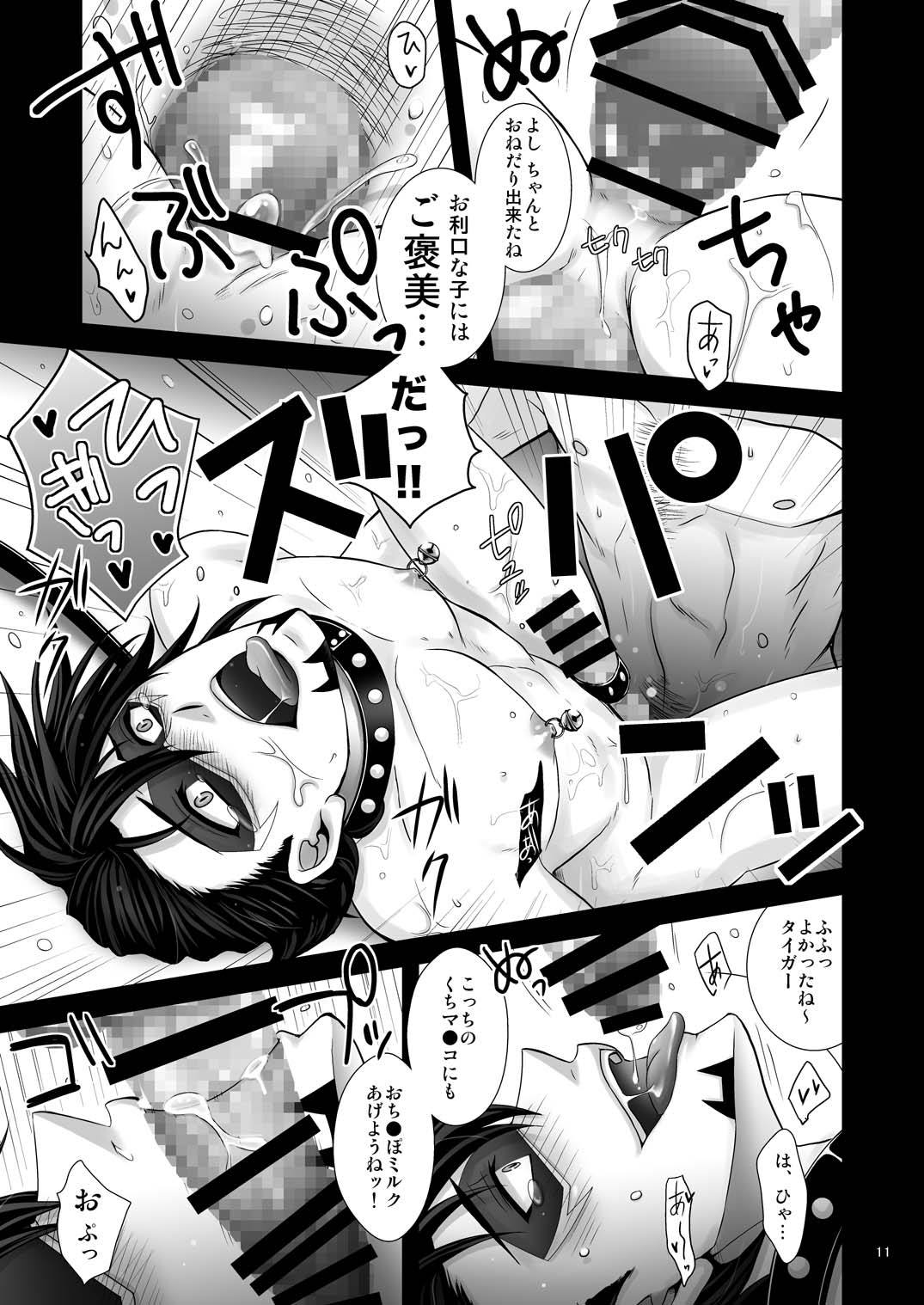 Milk Shaker page 10 full