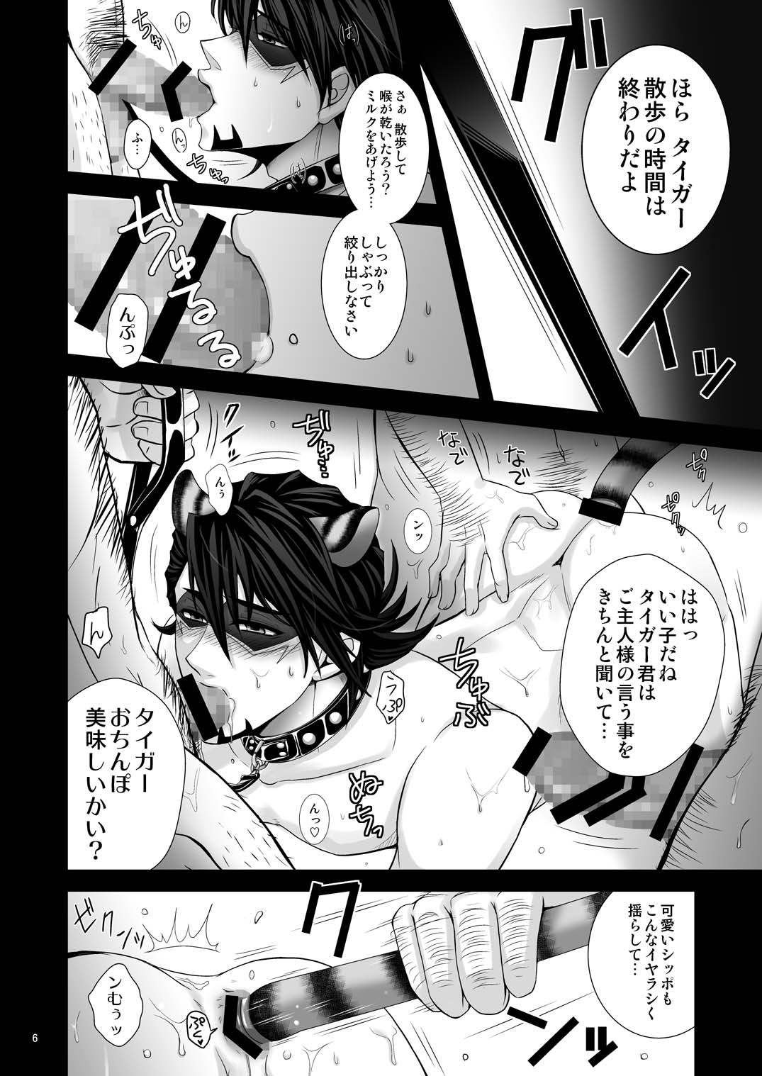 Milk Shaker page 5 full