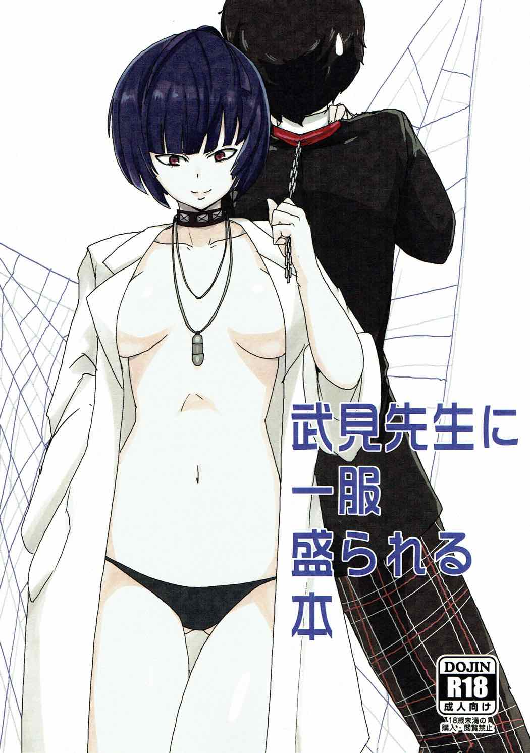 Takemi Sensei ni Ippuku Morareru Hon page 1 full