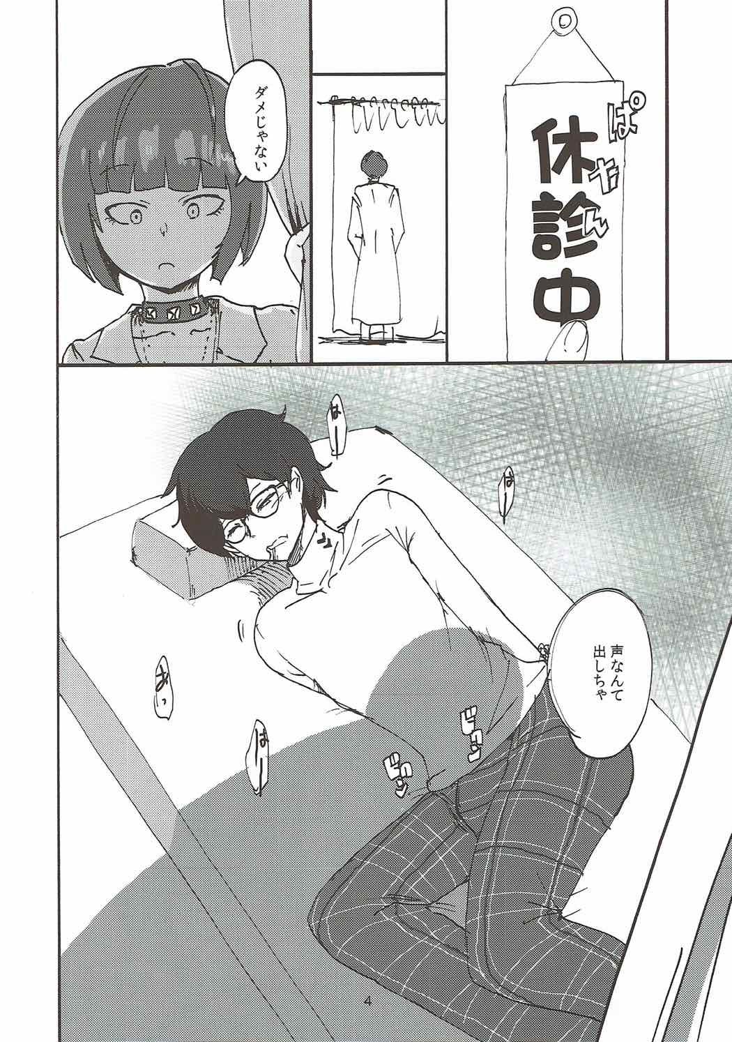 Takemi Sensei ni Ippuku Morareru Hon page 3 full