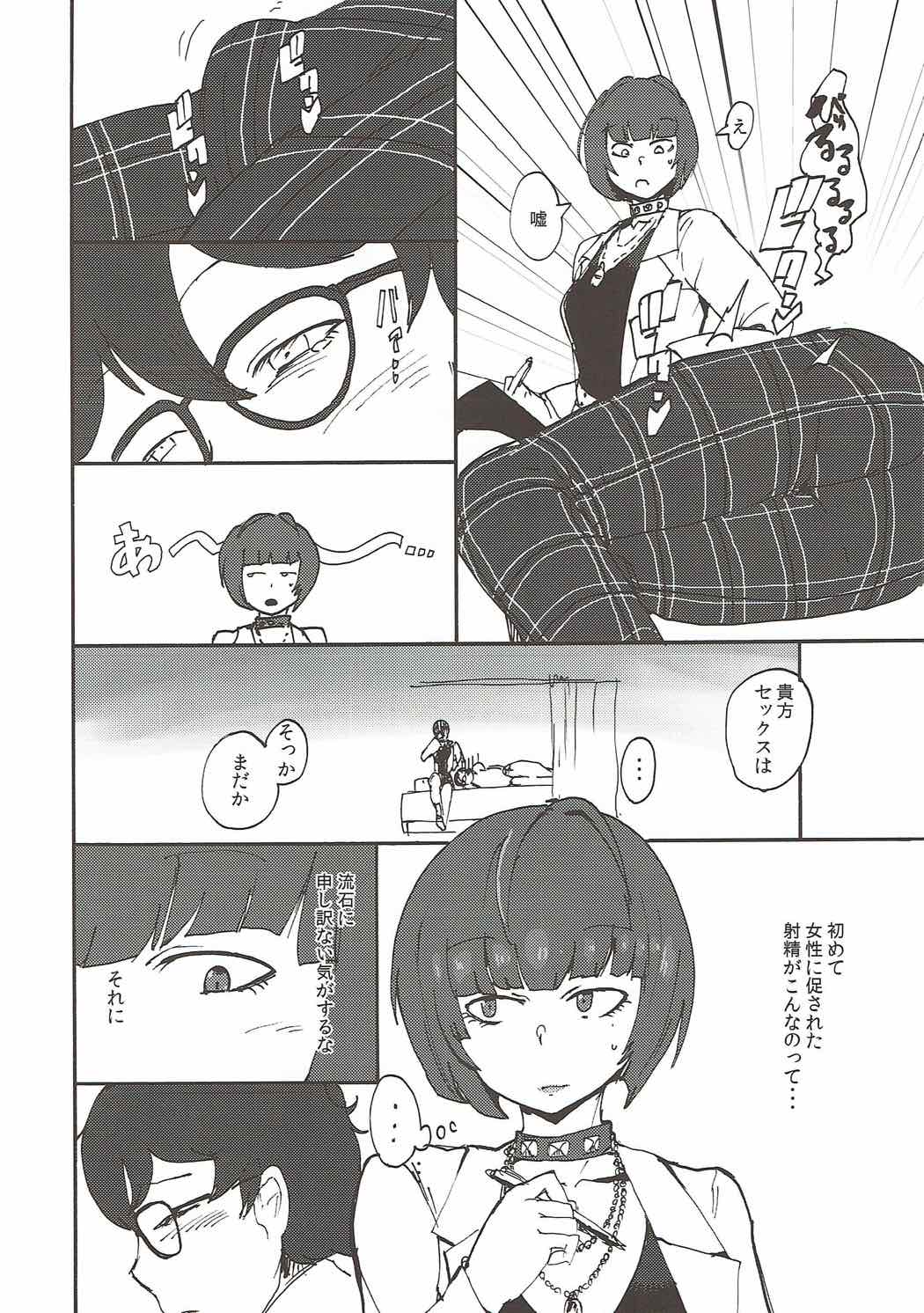 Takemi Sensei ni Ippuku Morareru Hon page 5 full