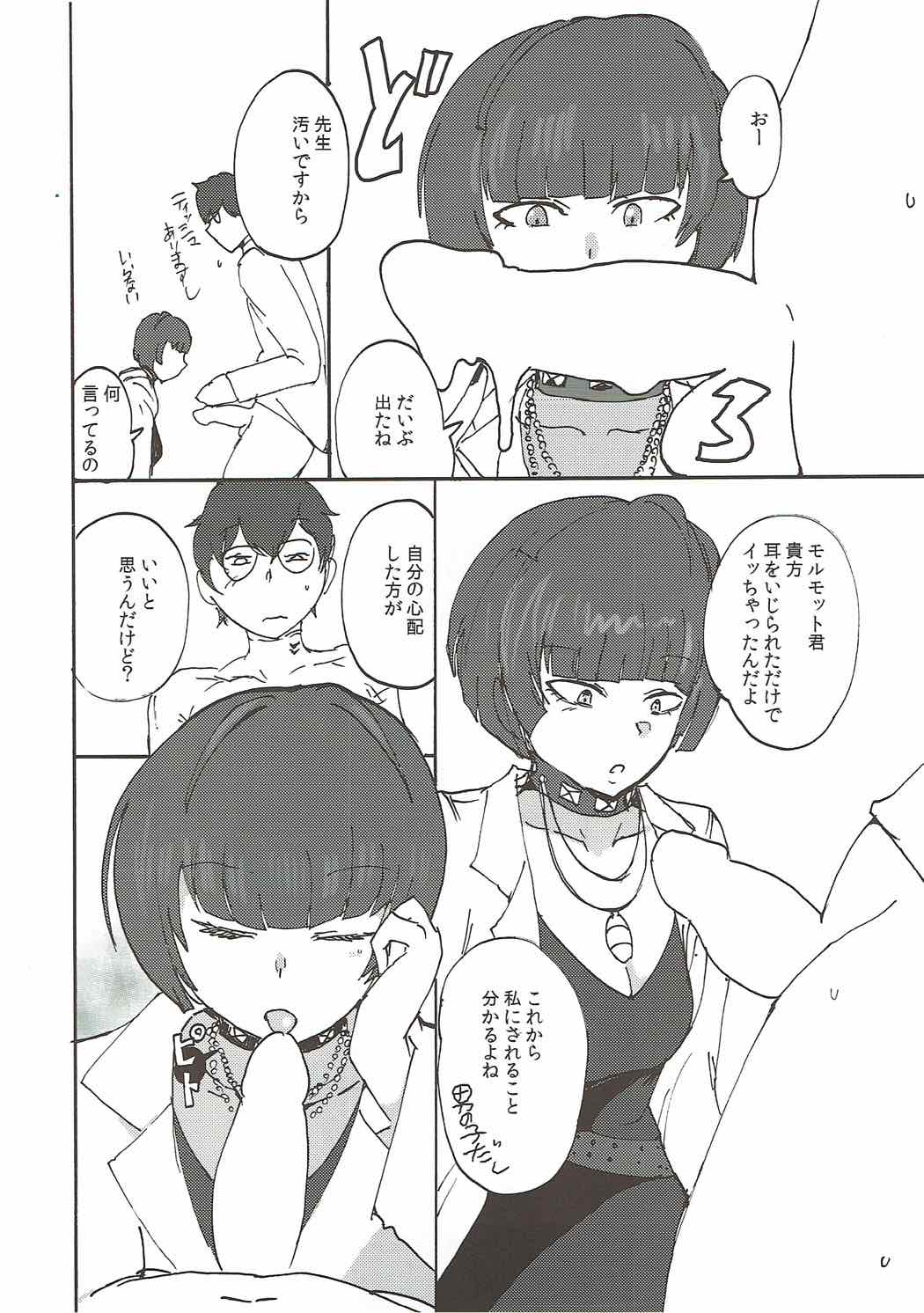 Takemi Sensei ni Ippuku Morareru Hon page 7 full