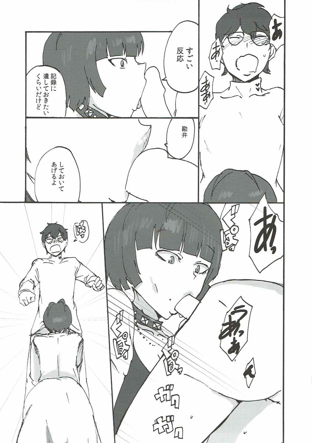 Takemi Sensei ni Ippuku Morareru Hon page 8 full