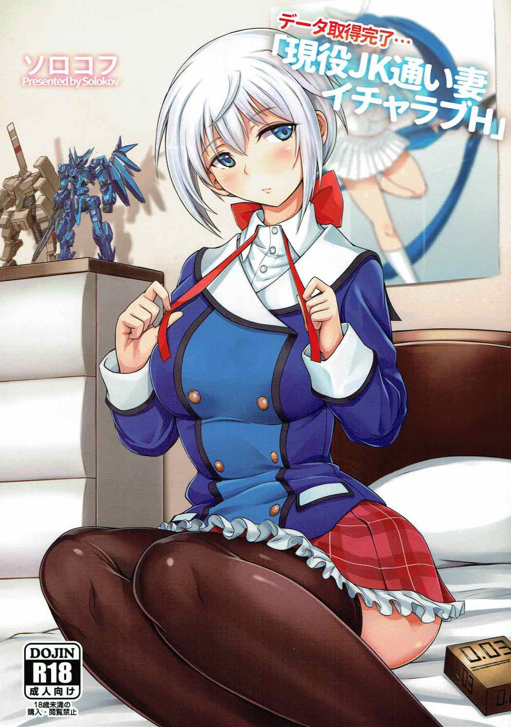 データ取得完了…「現役JK通い妻イチャラブH」 page 1 full