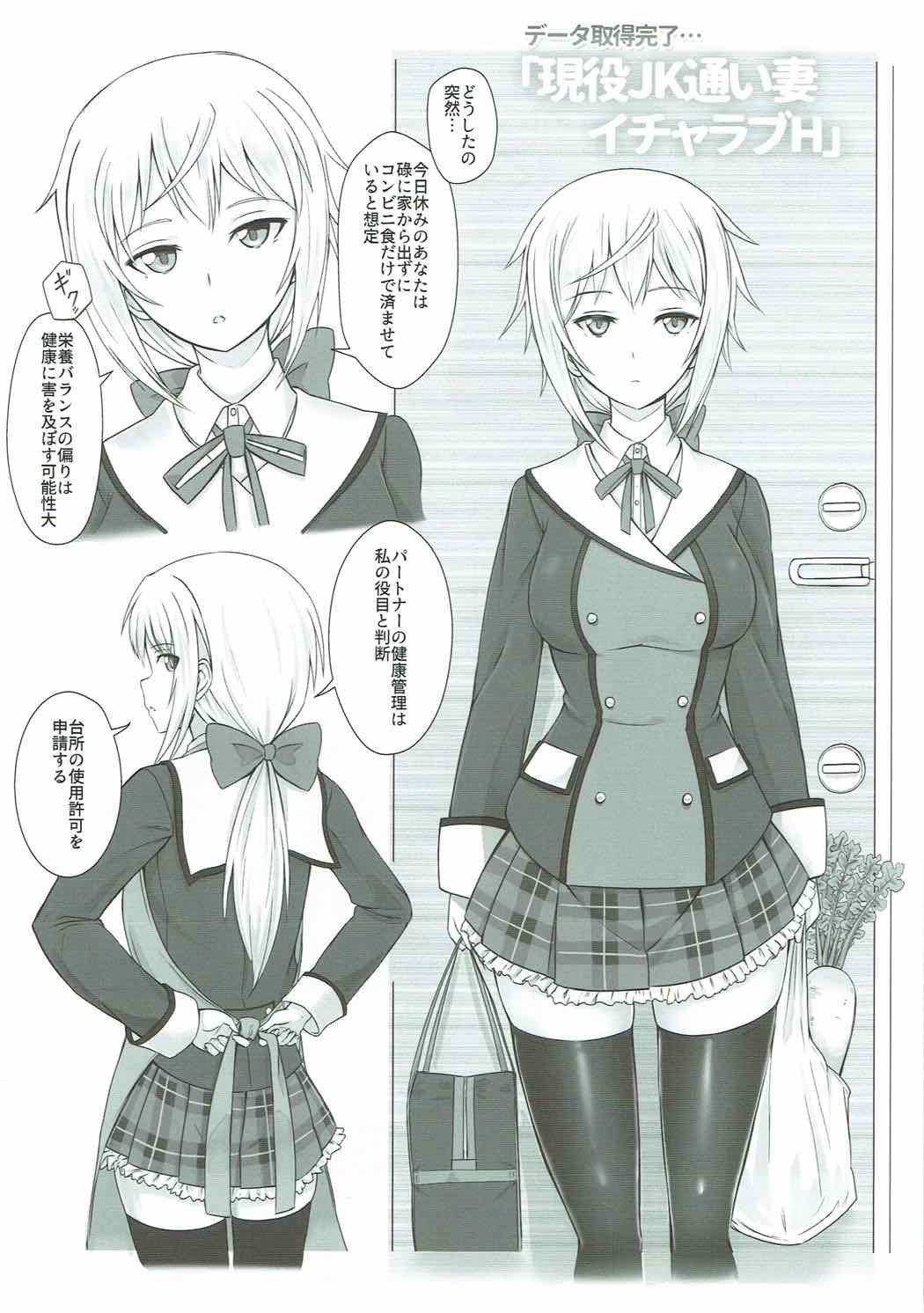 データ取得完了…「現役JK通い妻イチャラブH」 page 2 full