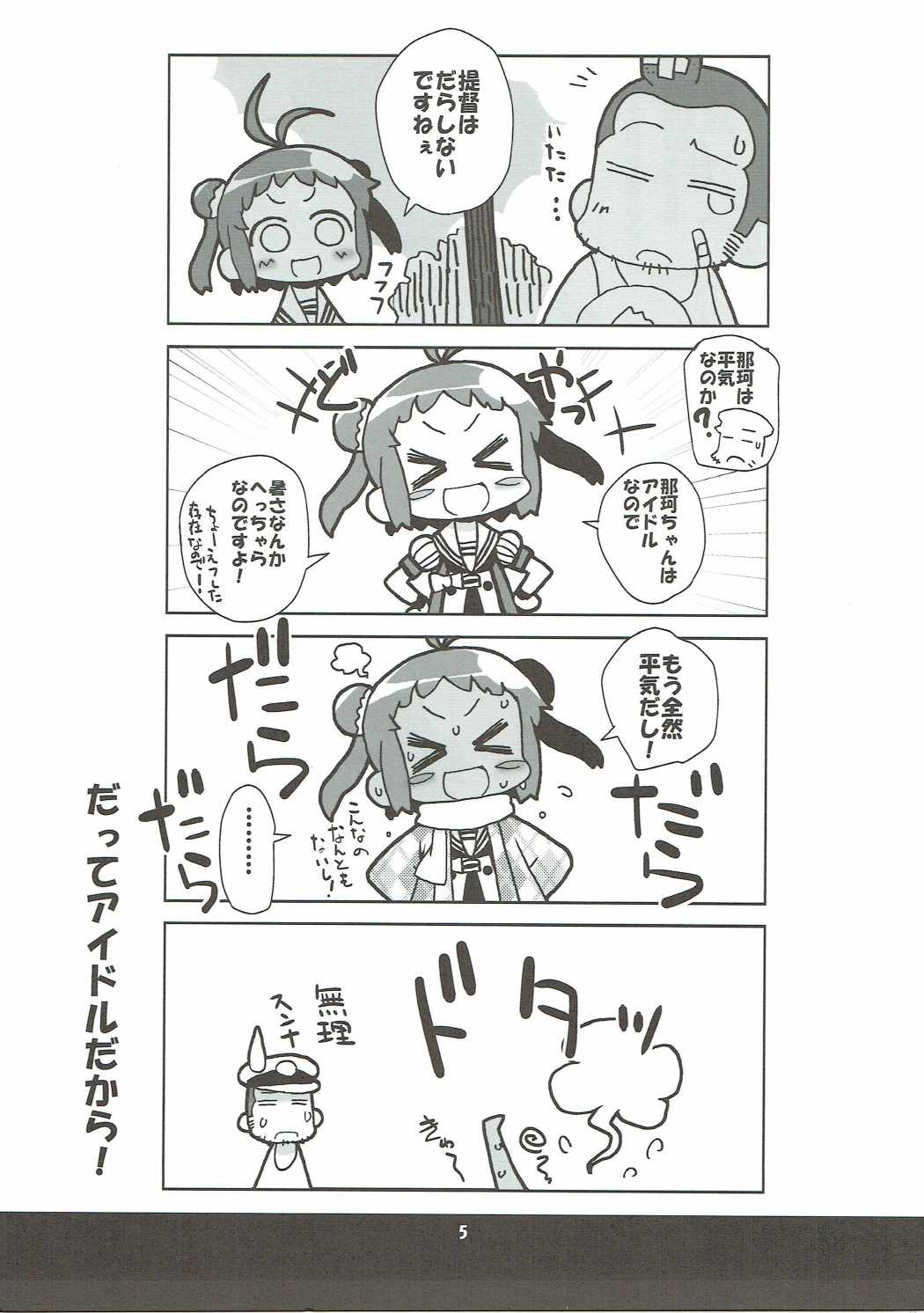 Jintsuu-san no Natsuyasumi in Chinjufu page 4 full