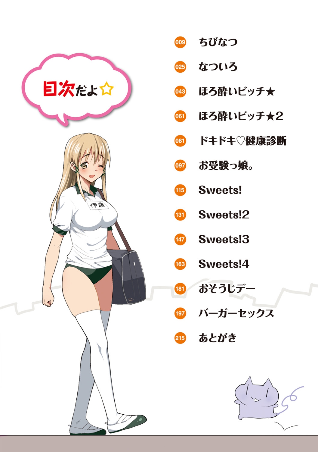 Muriyari Hametai page 5 full