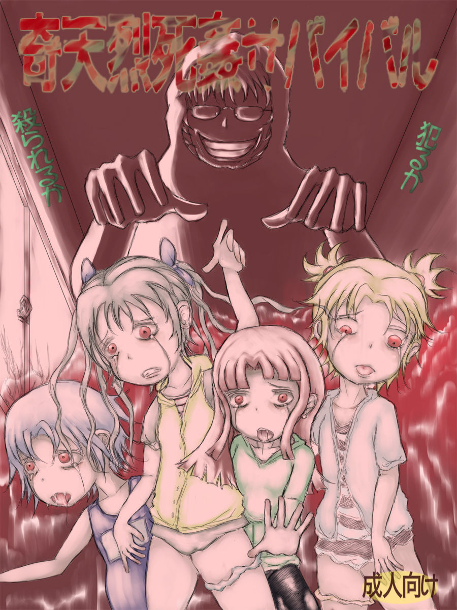 Kiteretsu Shikan Survival page 1 full