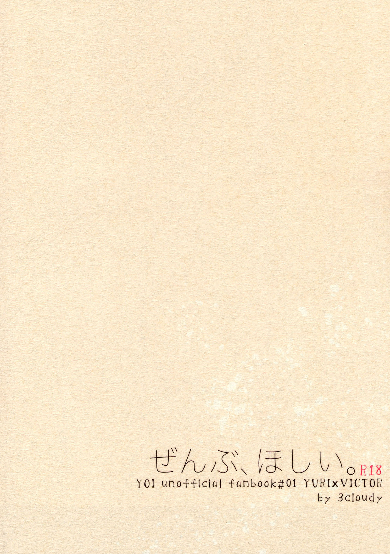 Zenbu, Hoshii. | I Want Everything page 2 full