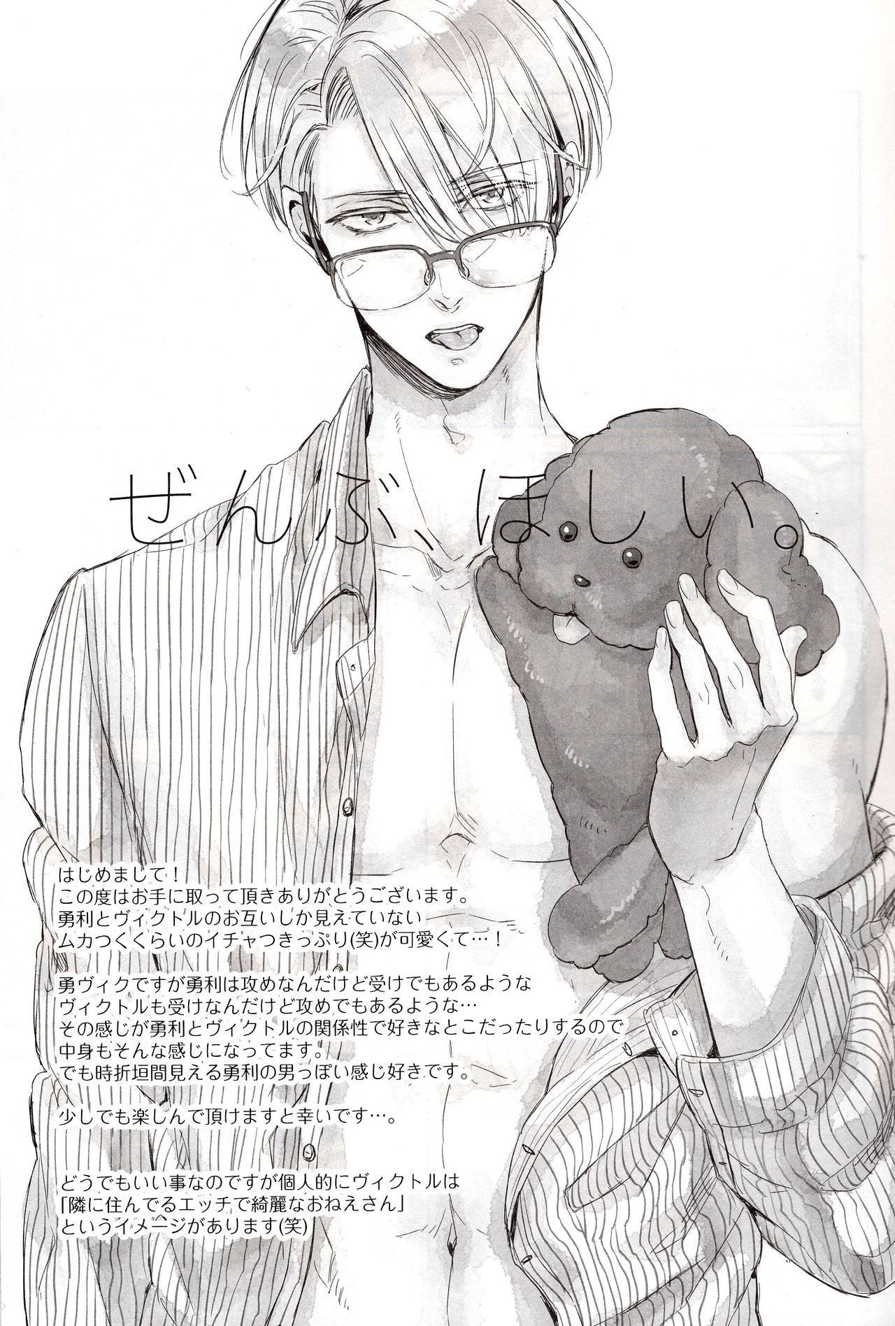 Zenbu, Hoshii. | I Want Everything page 3 full