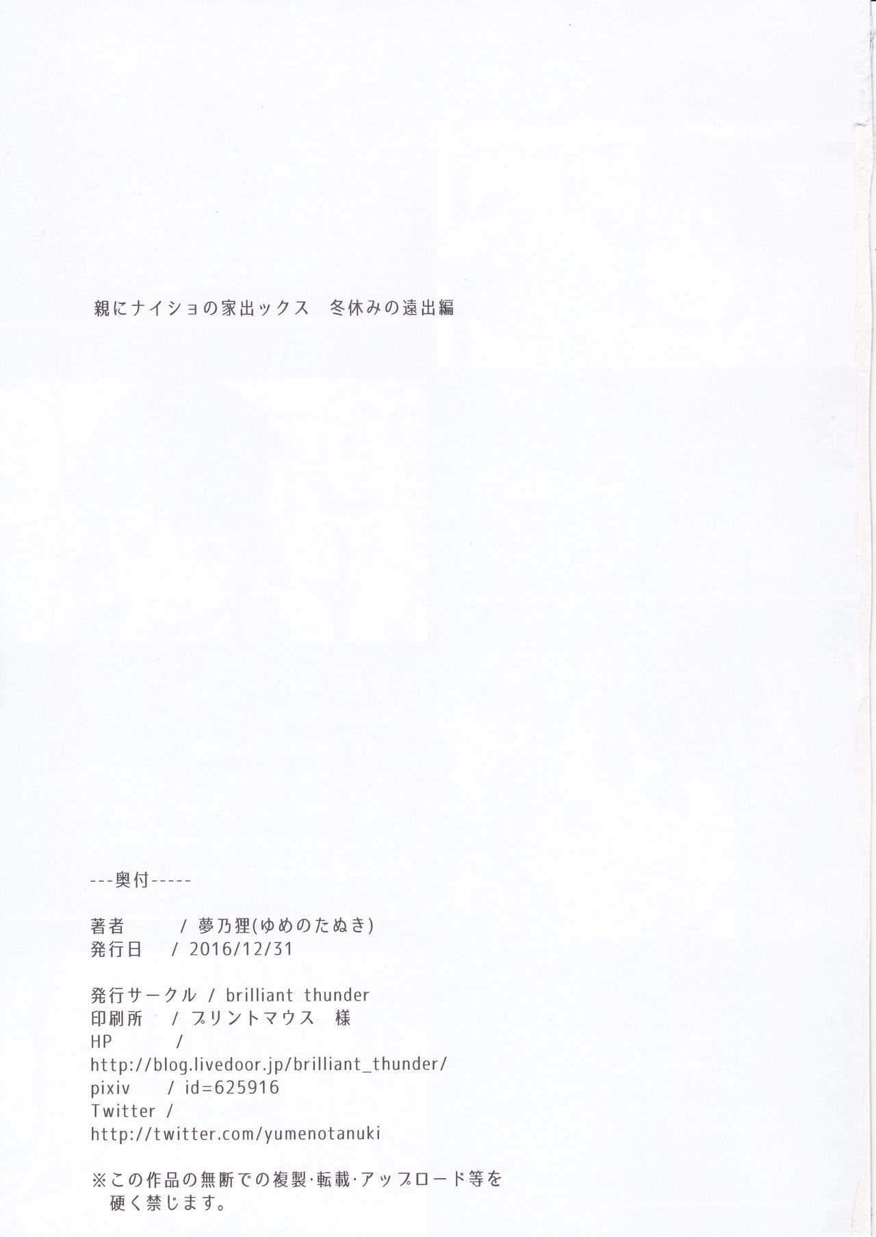 Oya ni Naisho no Iedex - Fuyuyasumi no Toode Hen page 2 full