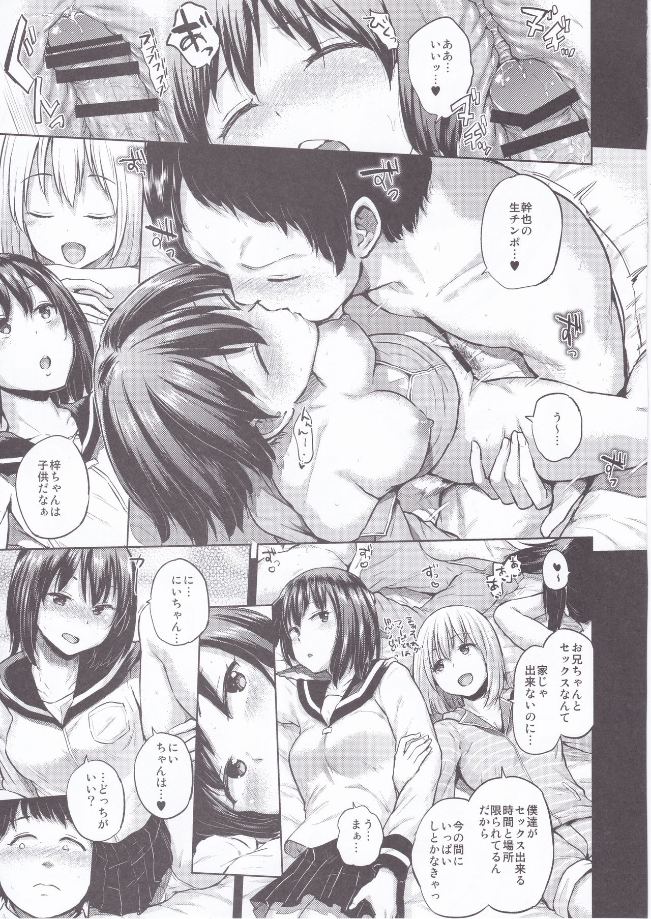 Oya ni Naisho no Iedex - Fuyuyasumi no Toode Hen page 8 full