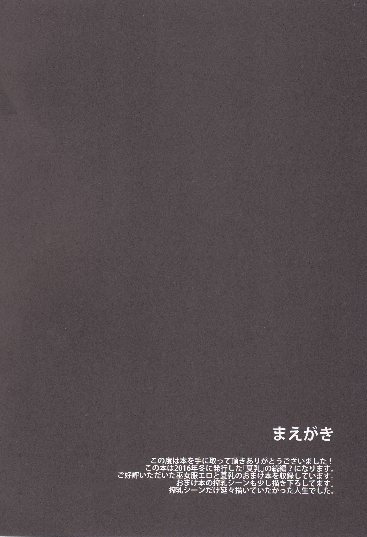 Natsu Chichi After page 3 full