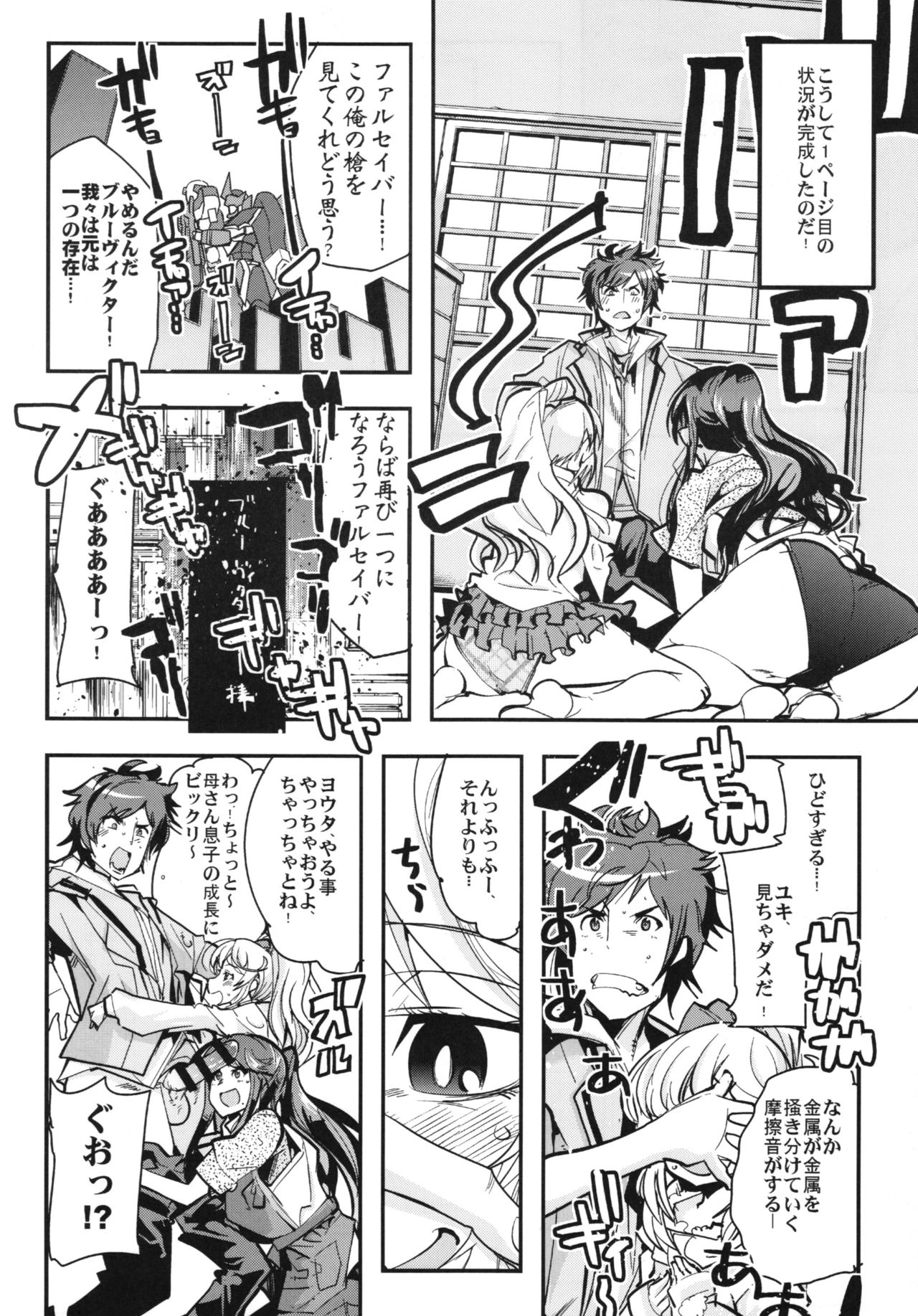 Boku no Watashi no Super Bobobbo Taisen BXΩZ page 10 full