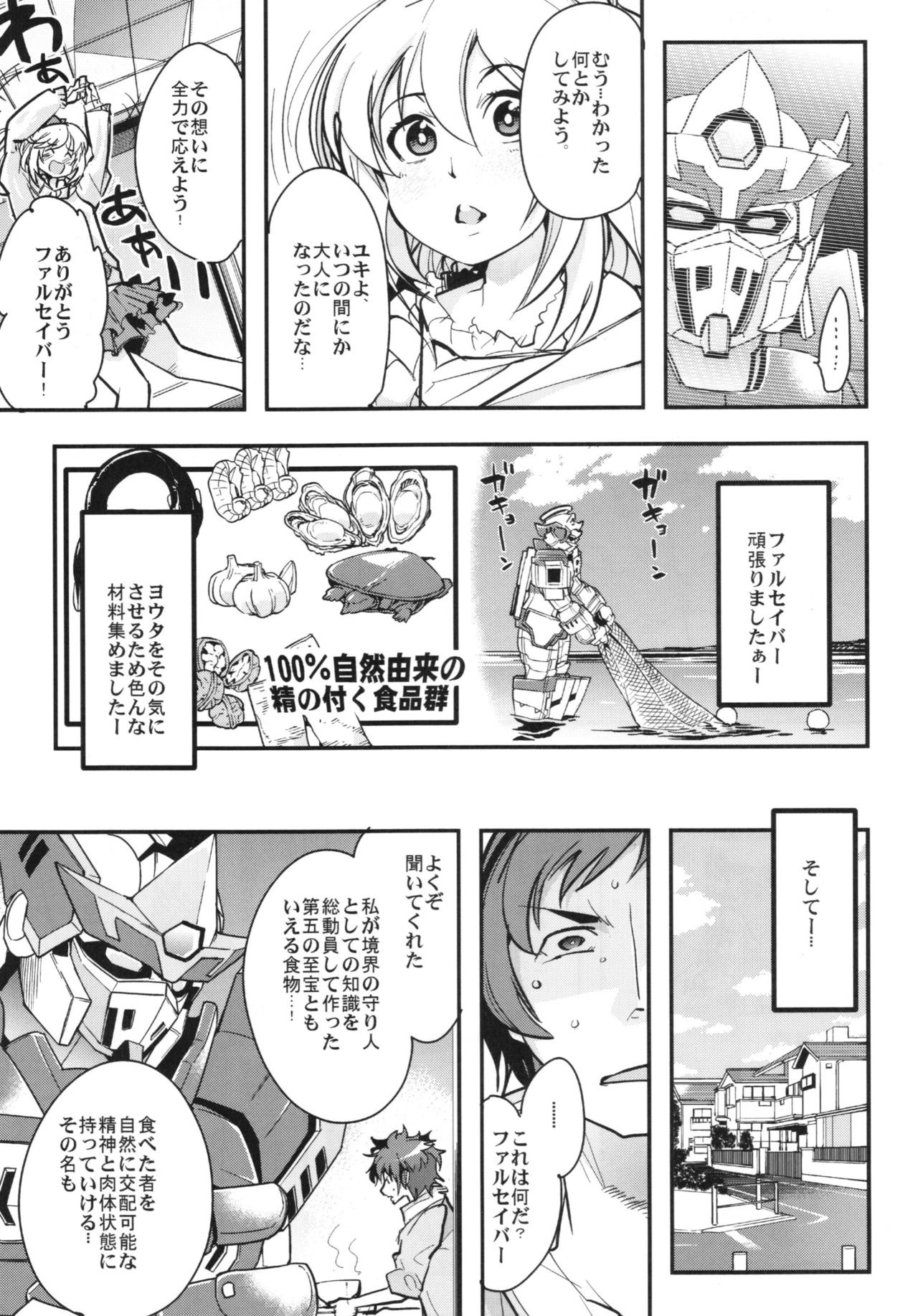 Boku no Watashi no Super Bobobbo Taisen BXΩZ page 7 full