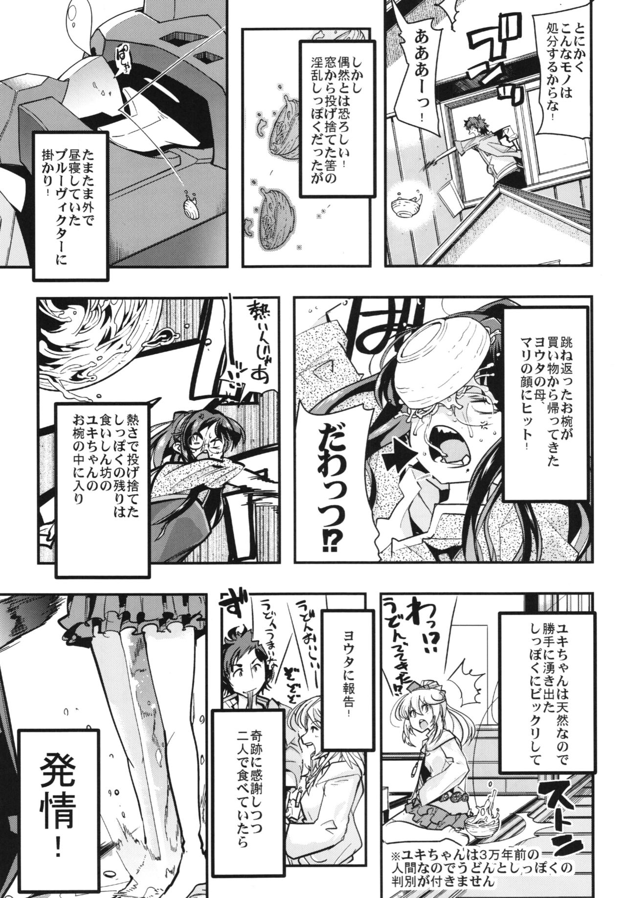 Boku no Watashi no Super Bobobbo Taisen BXΩZ page 9 full