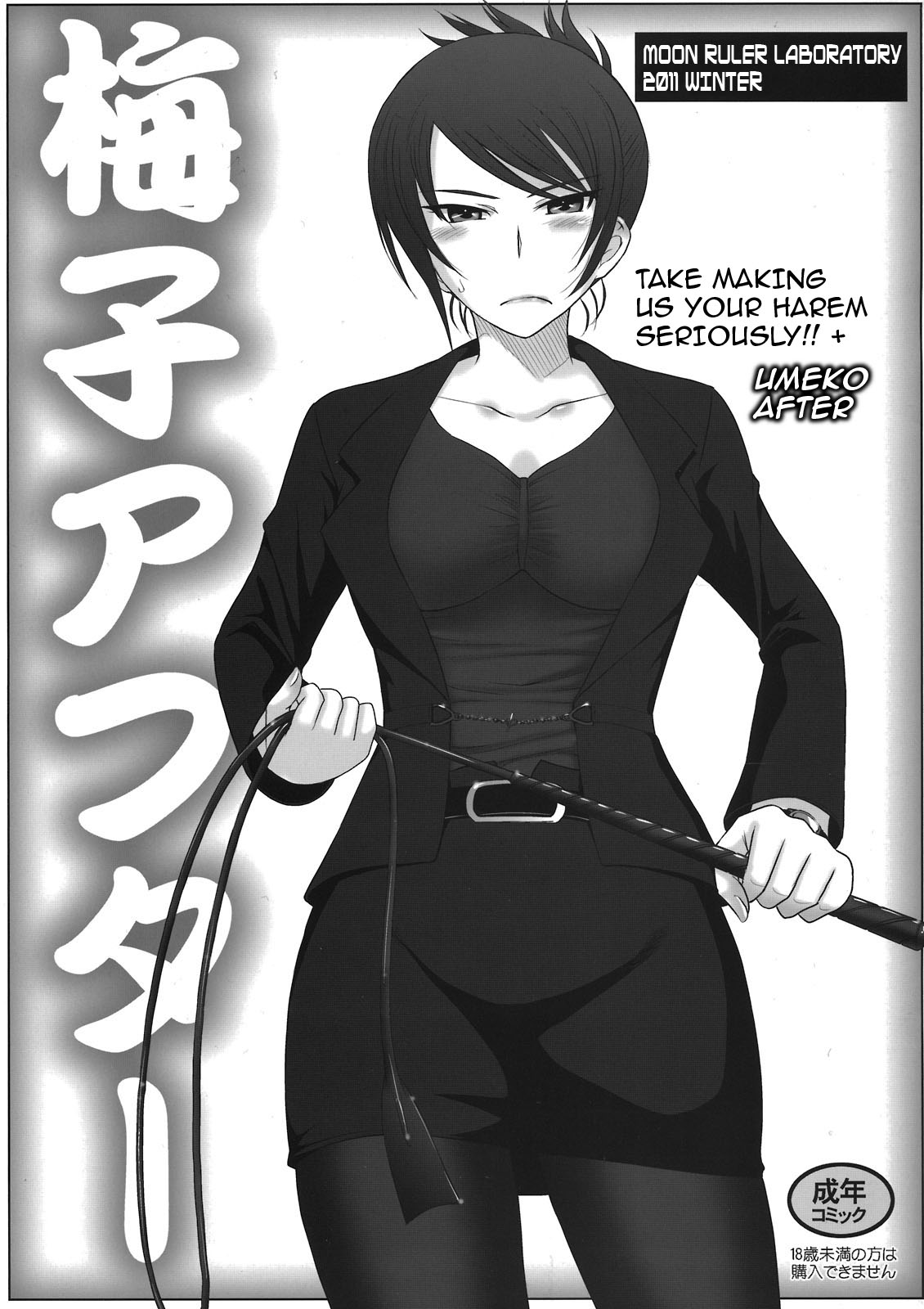 Maji ni Watashi-tachi to Harem Shinasai!!+ | Take Making Us Your Harem Seriously! + Umeko After page 1 full