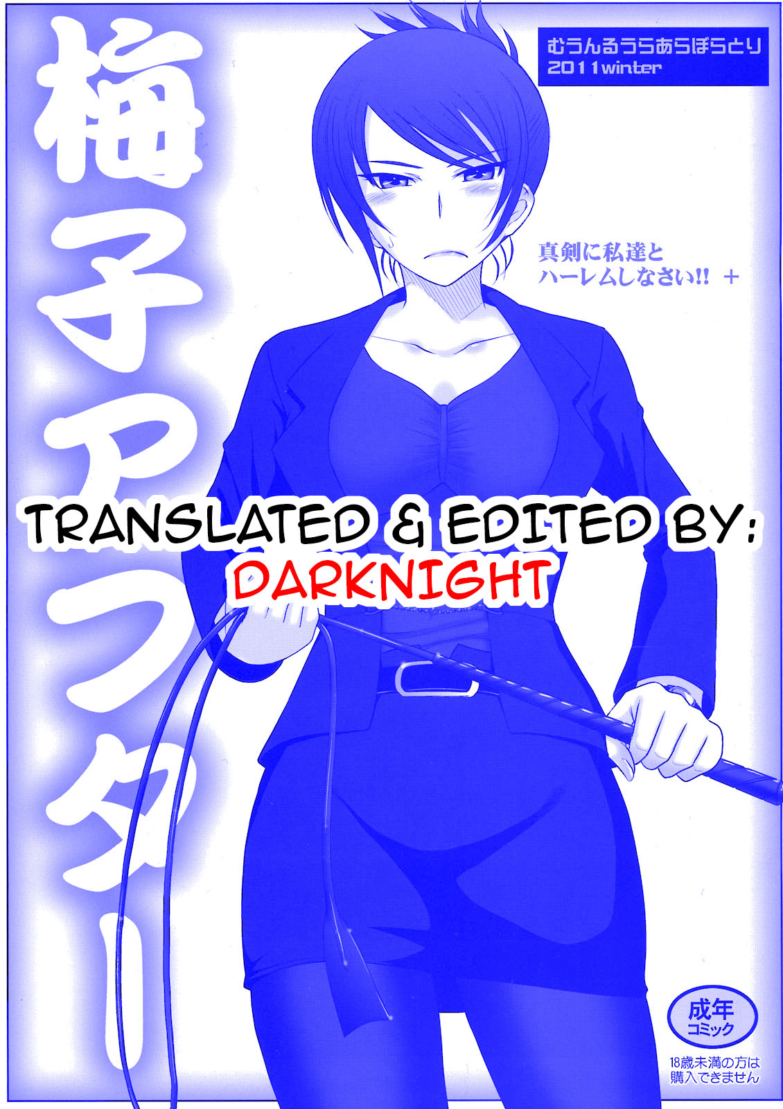 Maji ni Watashi-tachi to Harem Shinasai!!+ | Take Making Us Your Harem Seriously! + Umeko After page 9 full