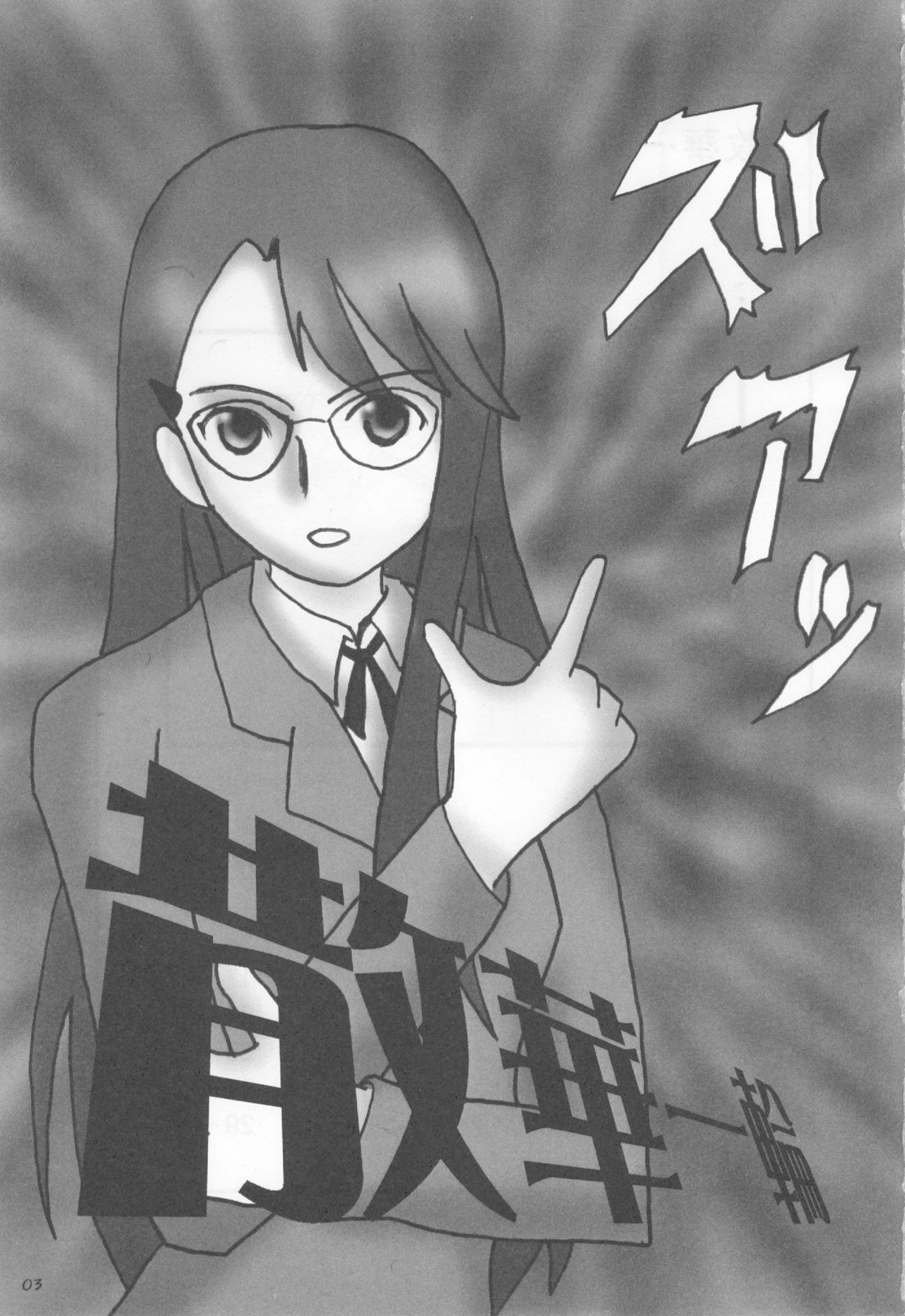 Sange Ichirin page 2 full