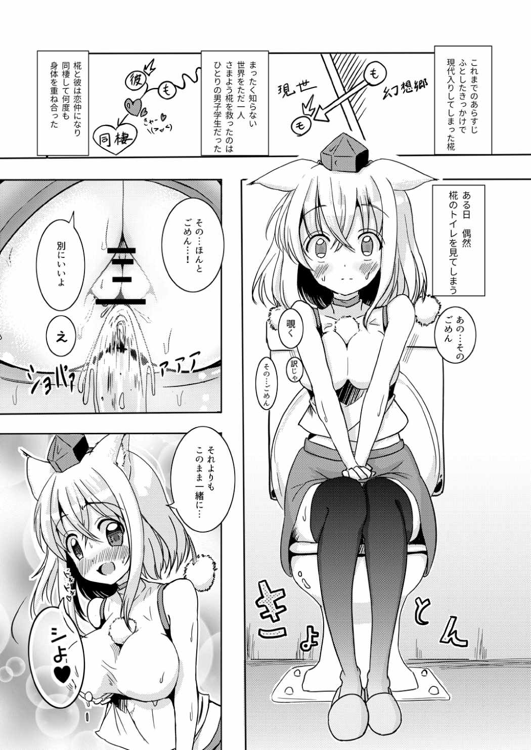 Dousei Toile o Miru!? page 2 full