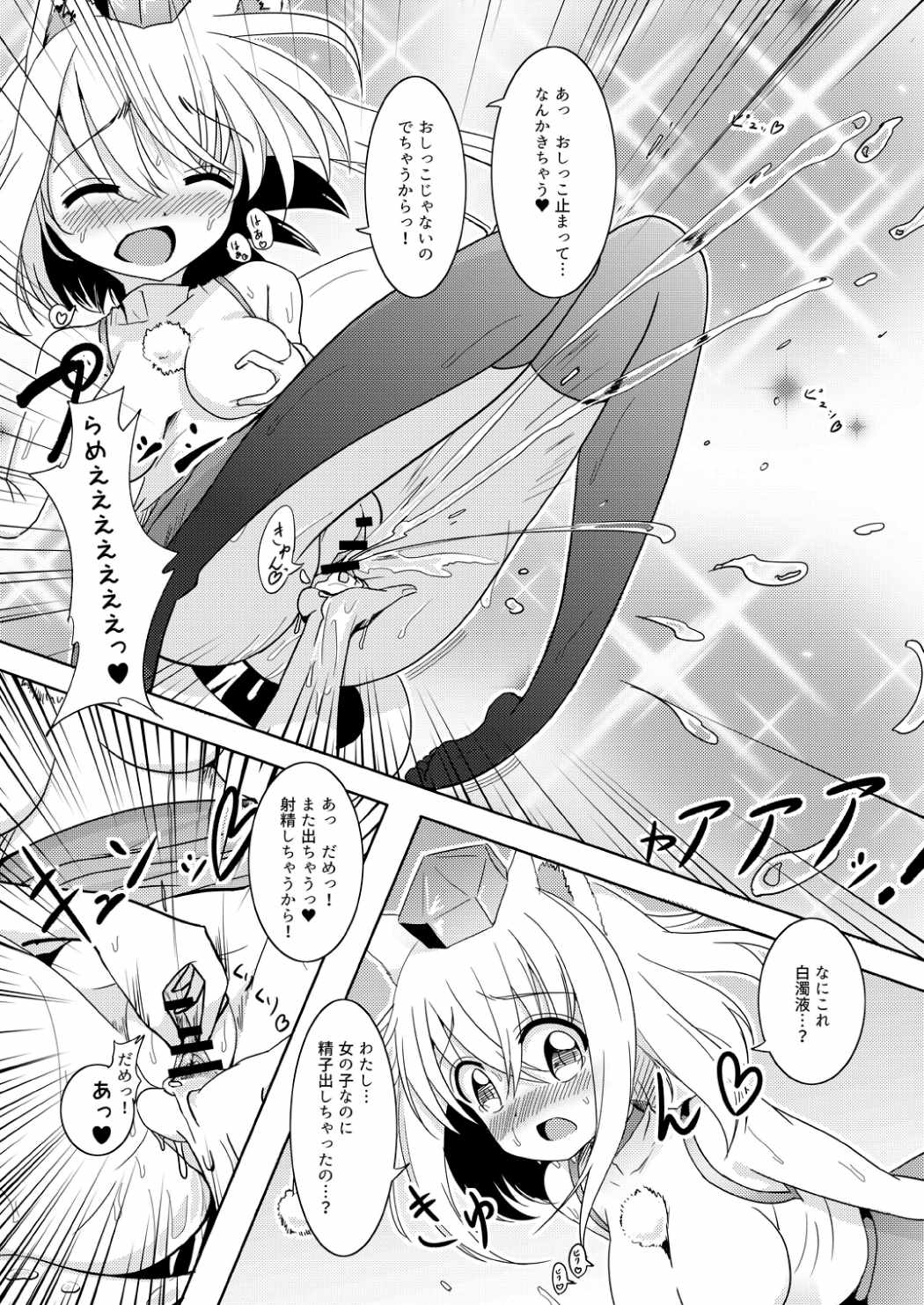 Dousei Toile o Miru!? page 4 full