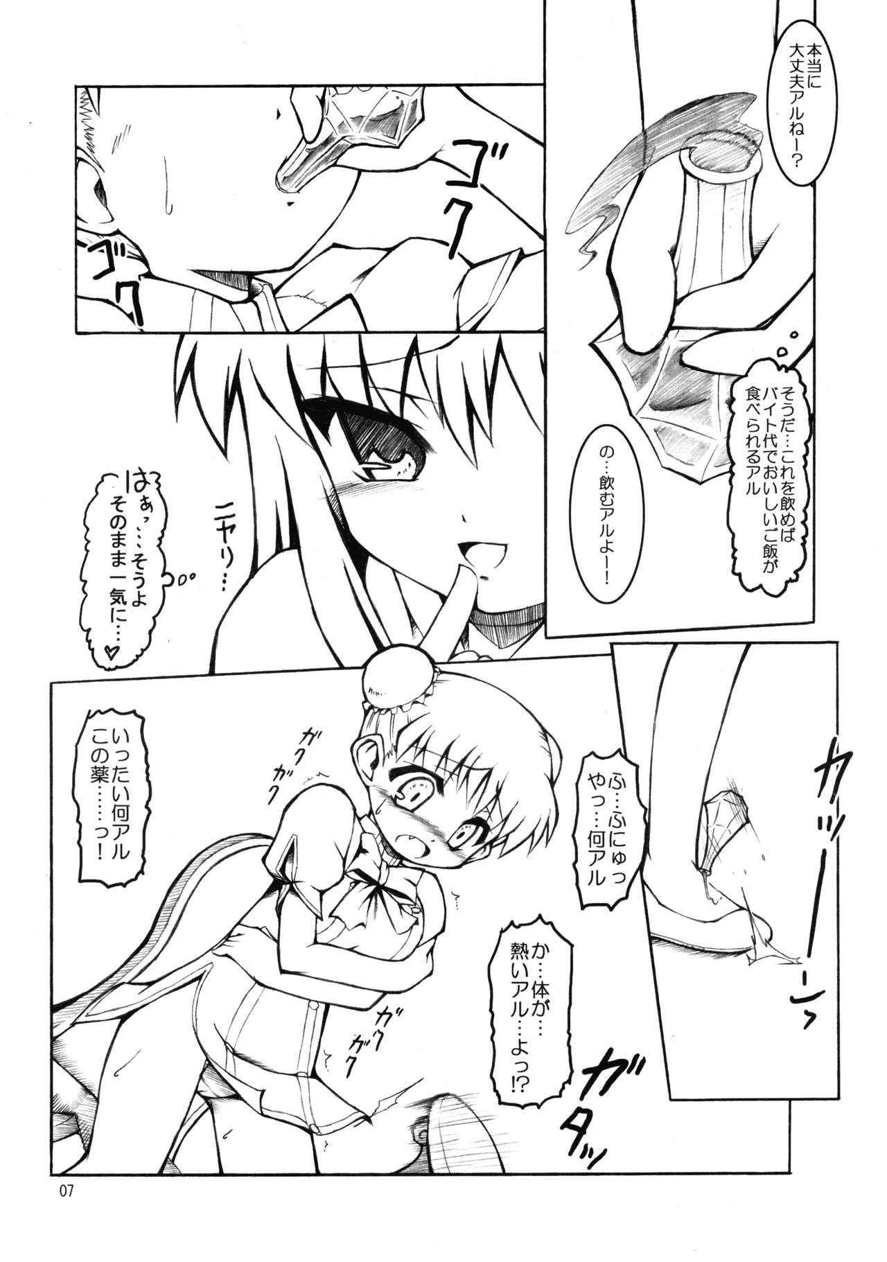 Mojibake Shichau. page 7 full