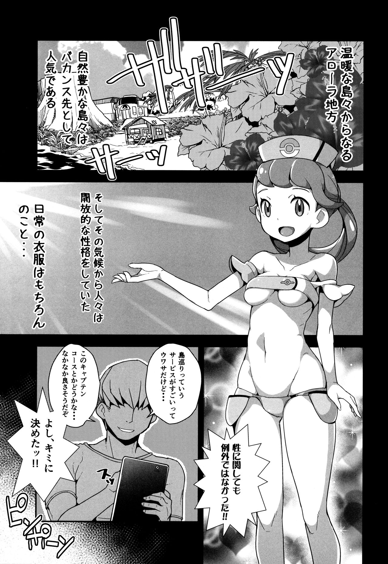 Yareru! Alola Tour Ichinichime page 2 full