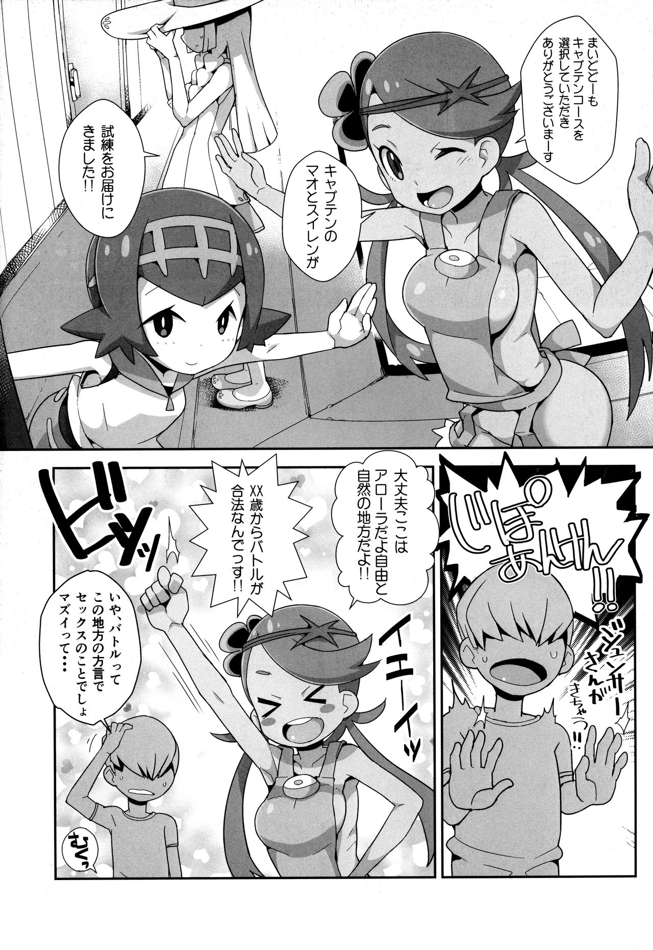 Yareru! Alola Tour Ichinichime page 3 full