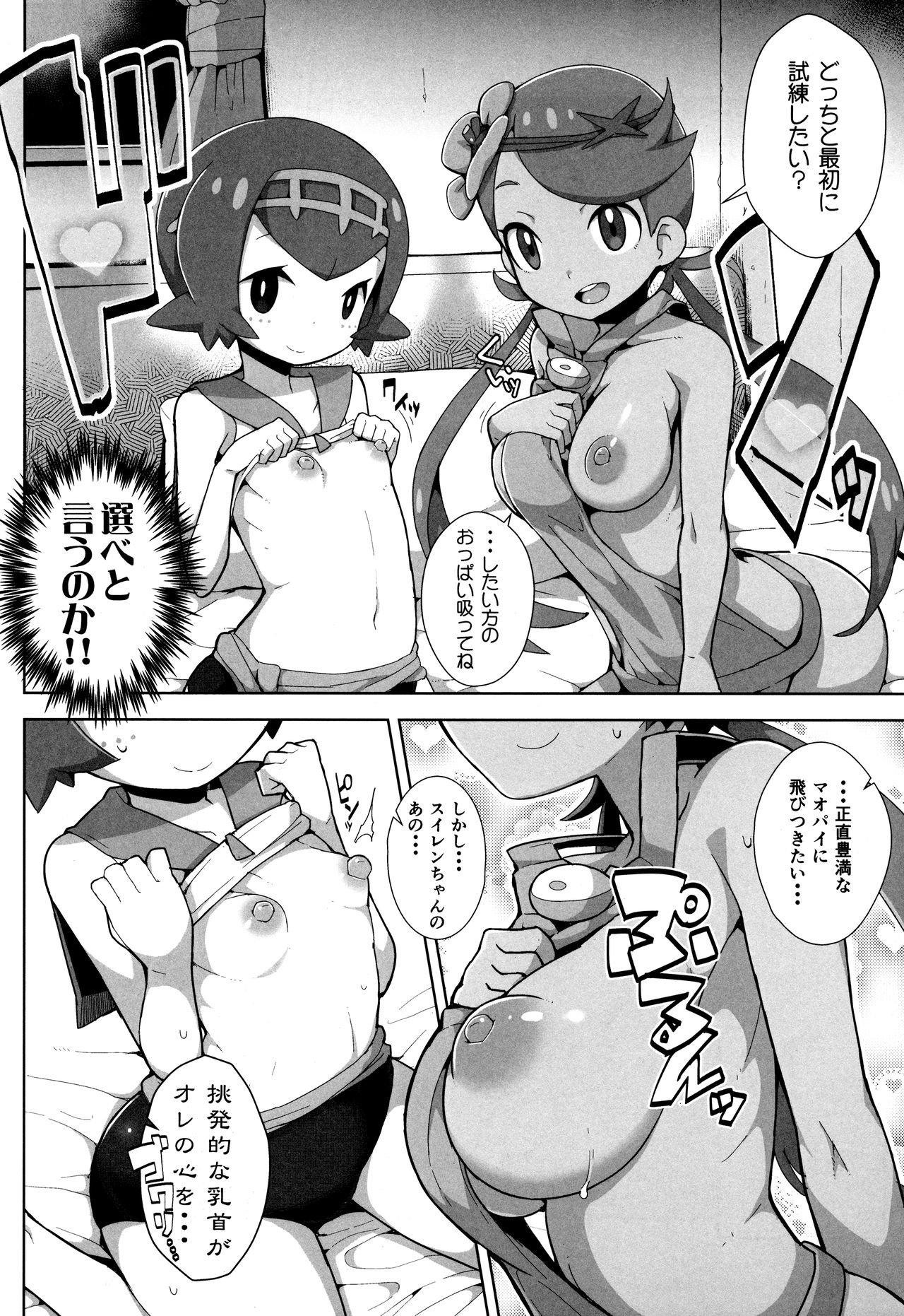 Yareru! Alola Tour Ichinichime page 5 full