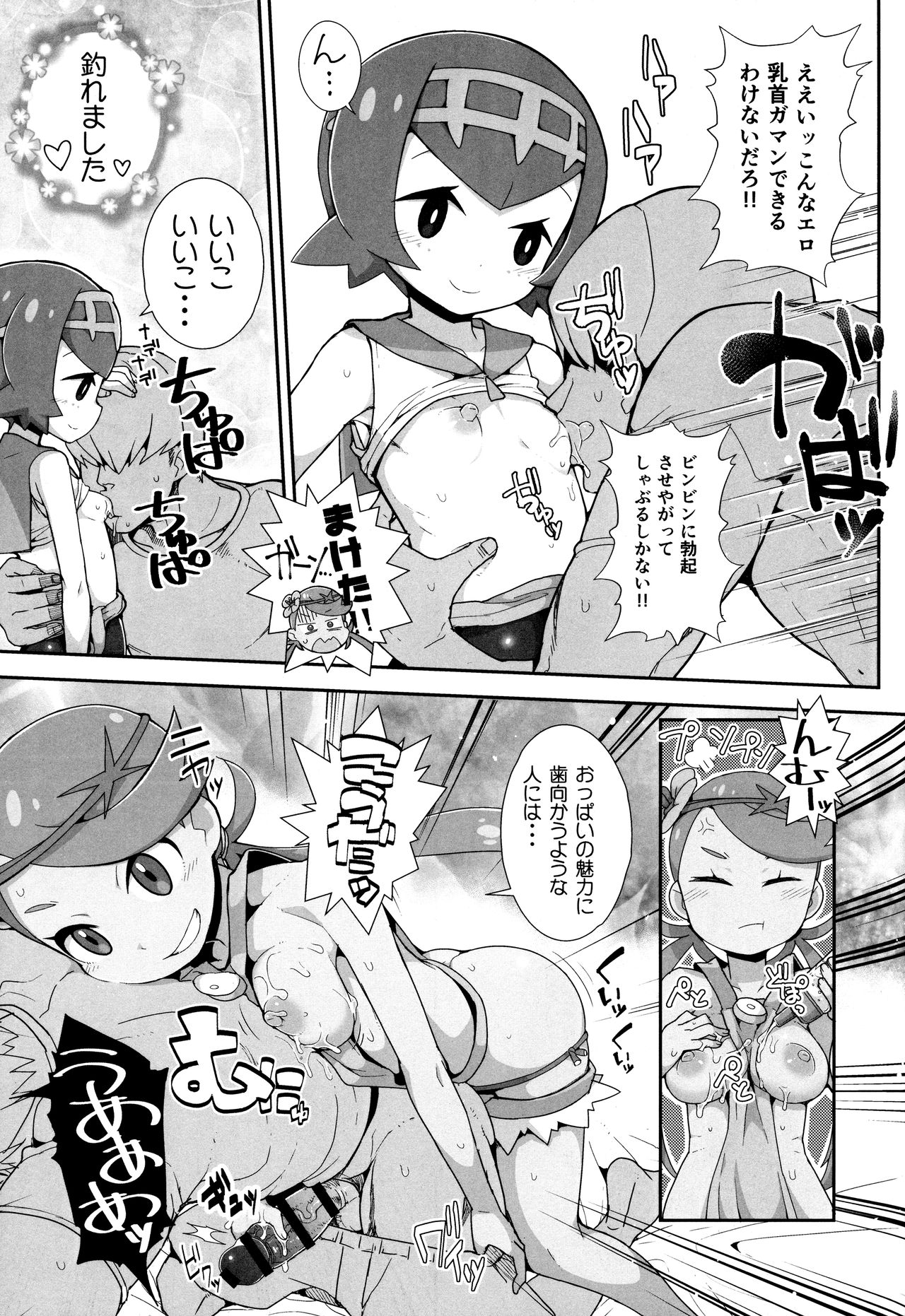 Yareru! Alola Tour Ichinichime page 6 full