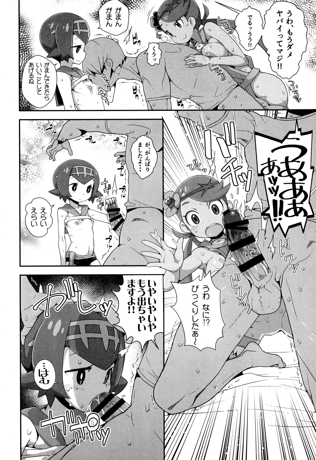 Yareru! Alola Tour Ichinichime page 7 full