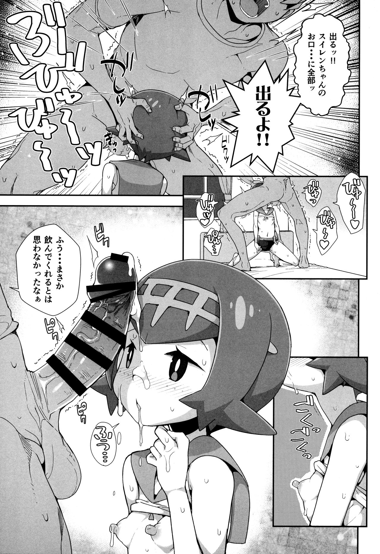 Yareru! Alola Tour Ichinichime page 8 full