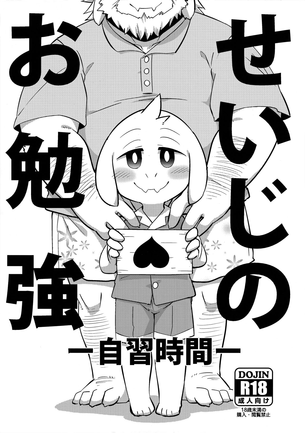 Seiji no Obenkyou -Jishuu Jikan- page 1 full