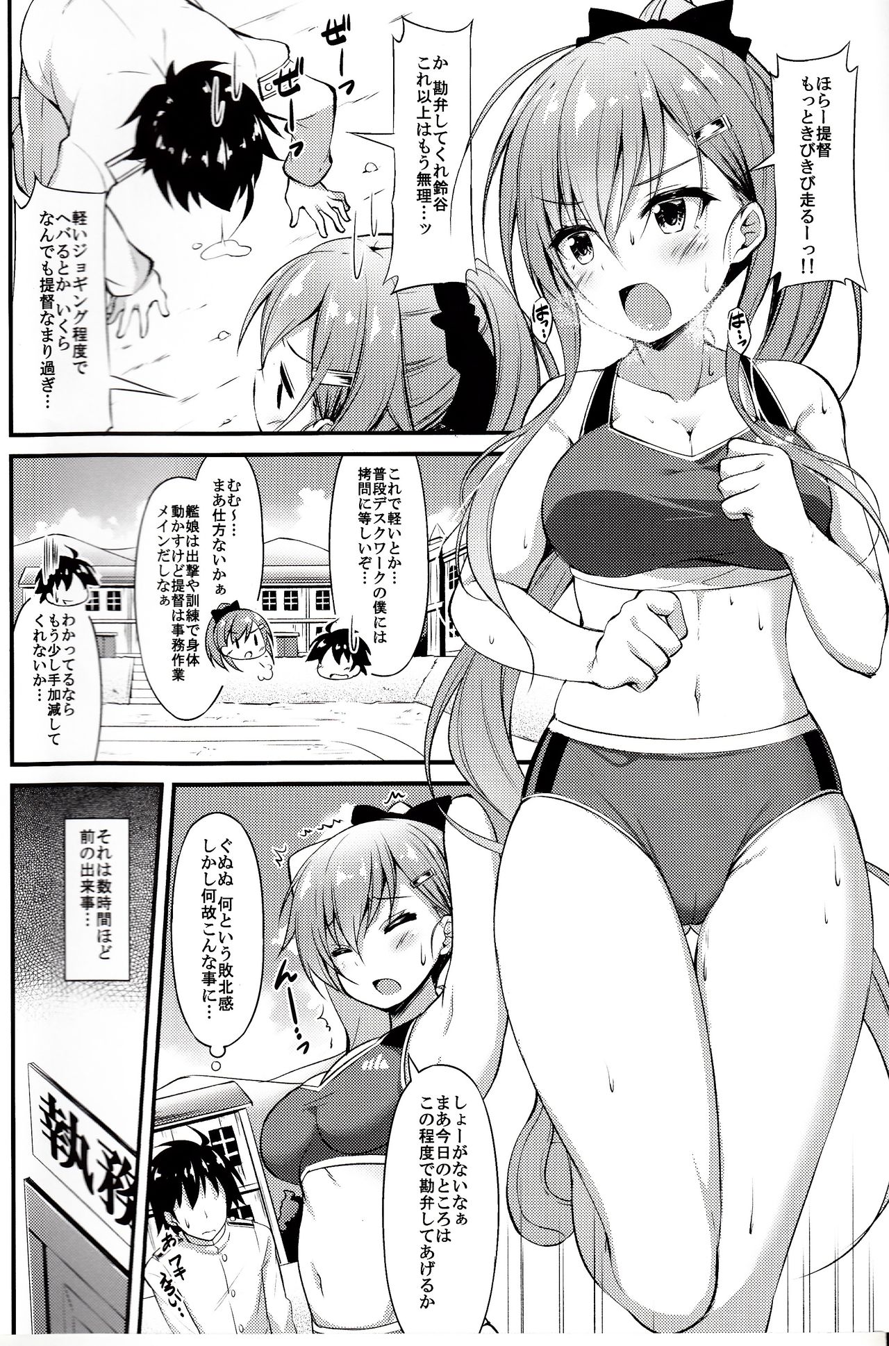 Rikusepa Koujun Suzuya no Seishun Teitoku Kyouseijutsu page 3 full