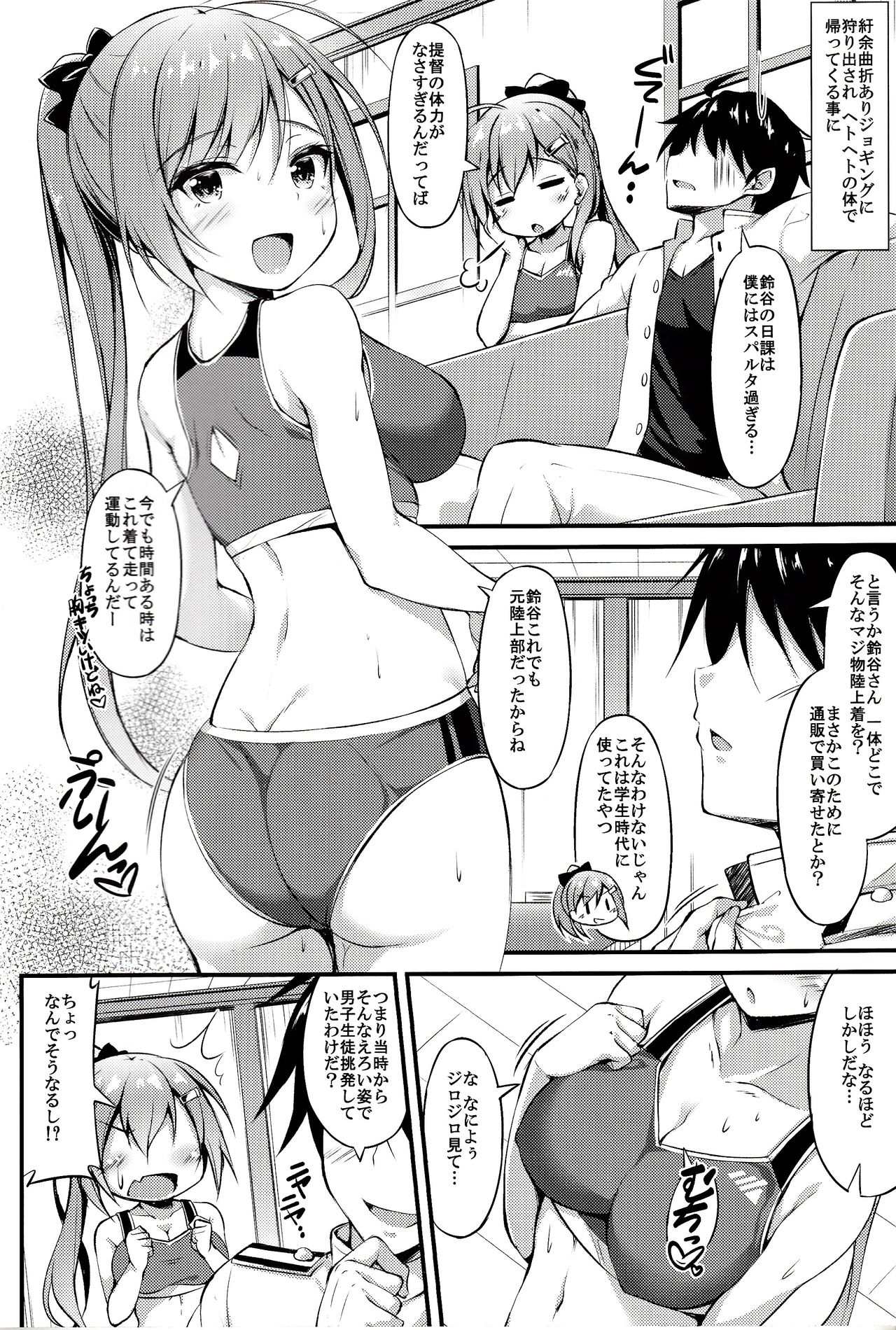 Rikusepa Koujun Suzuya no Seishun Teitoku Kyouseijutsu page 5 full