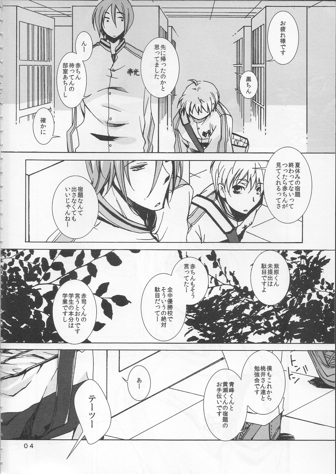 鍋の底、がらが2 page 4 full