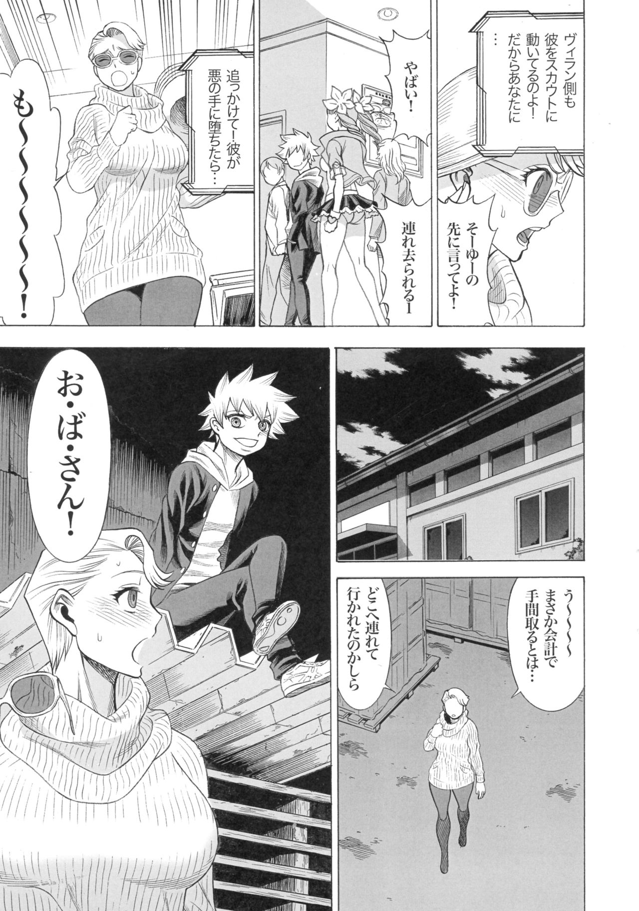 MILF of STEEL FOREVER page 7 full