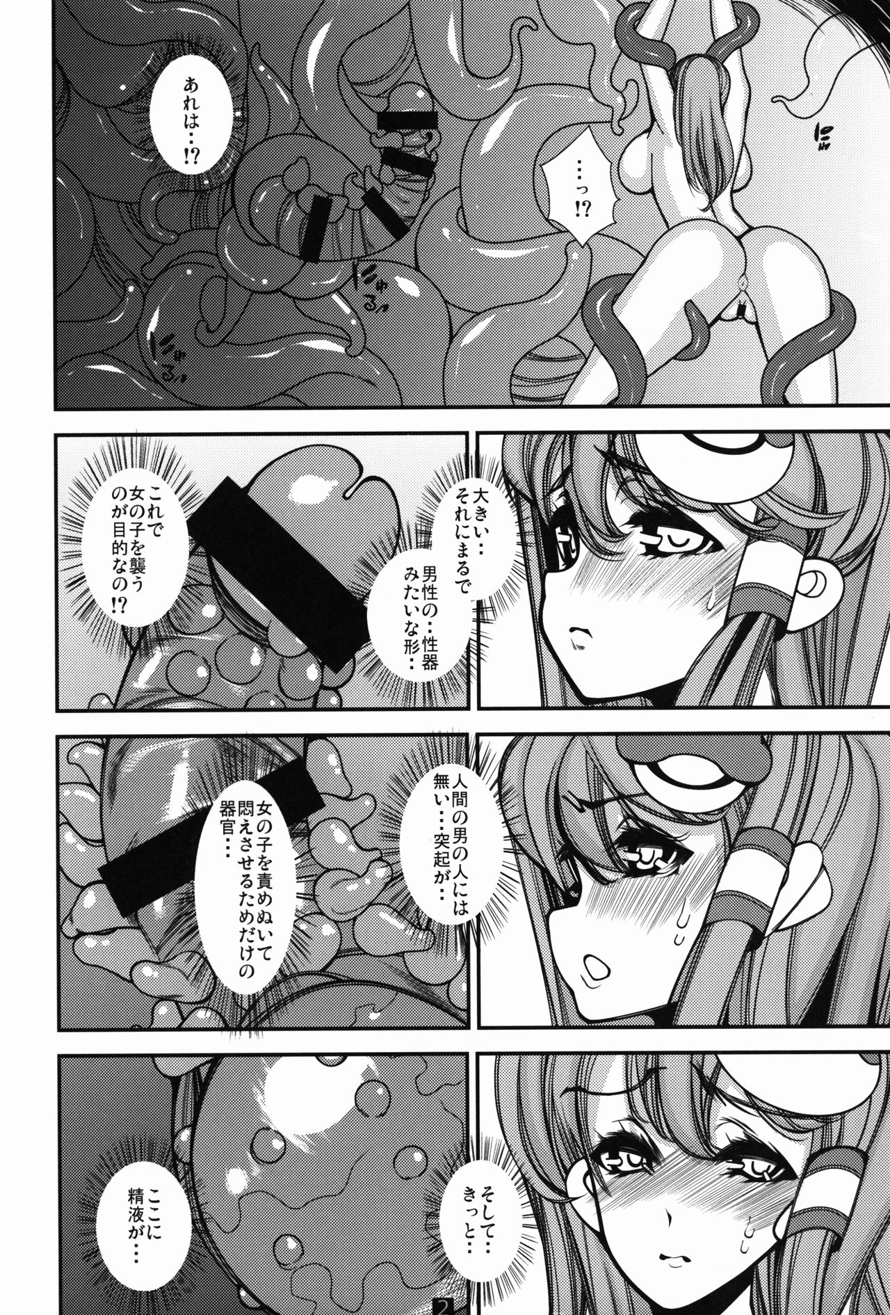 Kochiya Sanae no Shokushu Nanka ni Zettai Makenai! page 3 full
