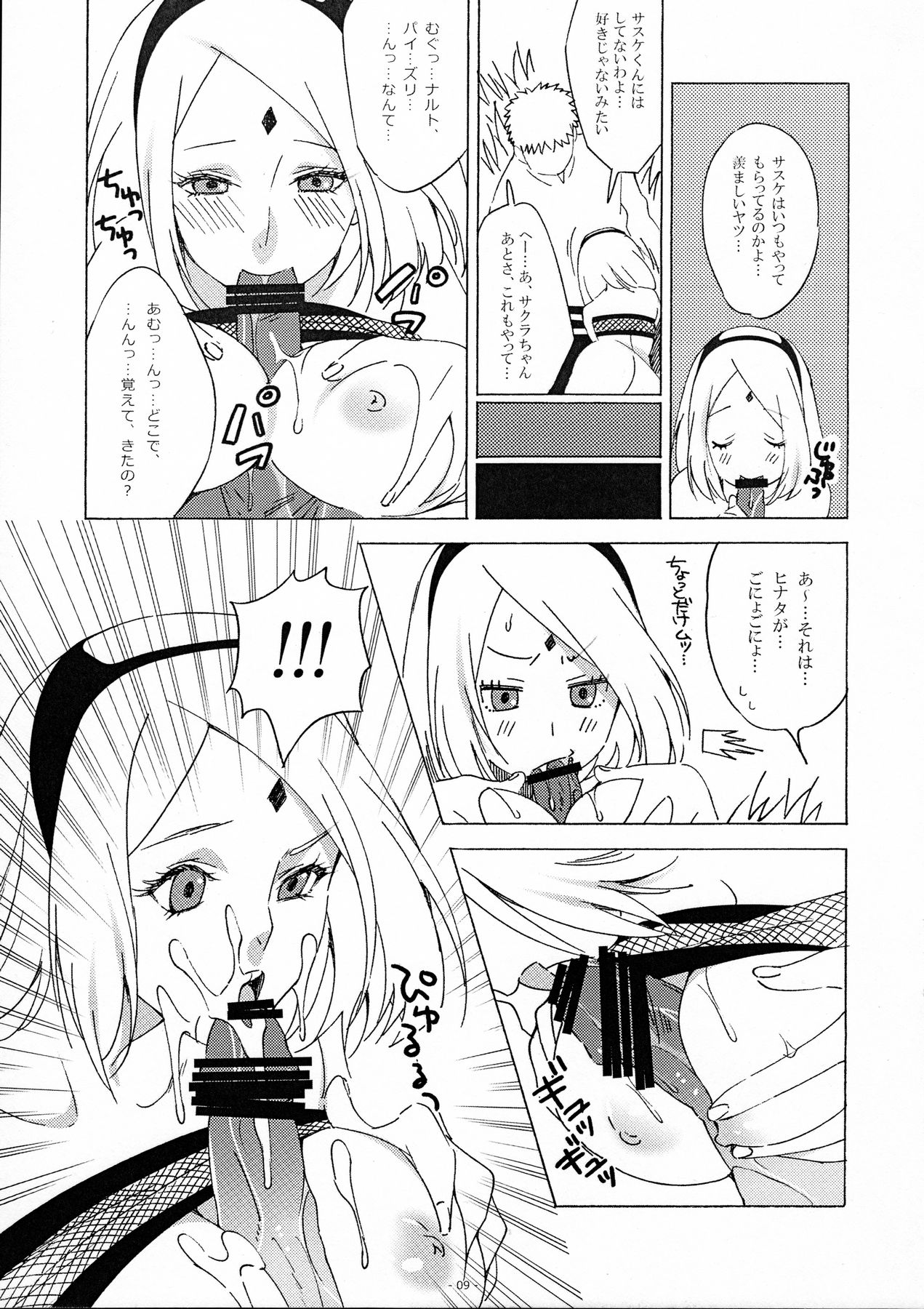 Genjutsu tte Iina?! page 8 full