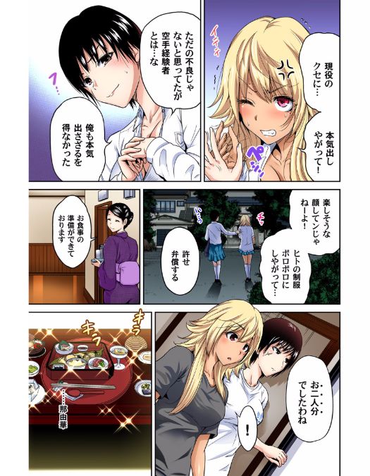 Oretoku Shuugakuryokou ~Otoko wa Jyosou shita Ore dake!! Ch. 13 page 10 full