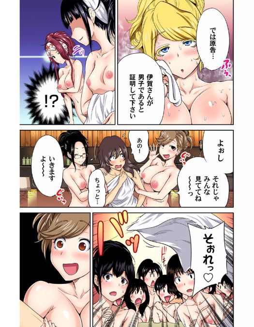 Oretoku Shuugakuryokou ~Otoko wa Jyosou shita Ore dake!! Ch. 13 page 6 full