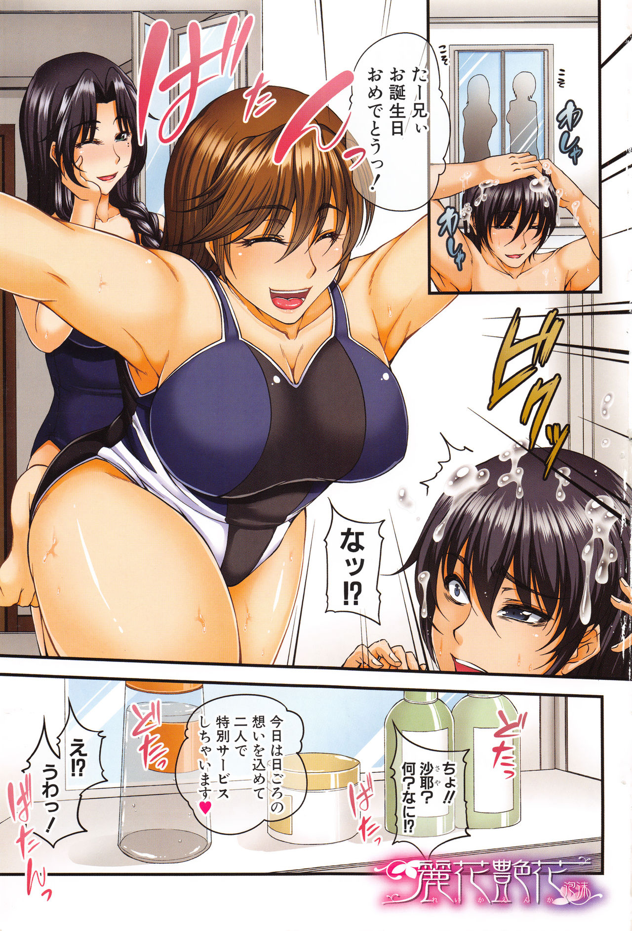Bosai Gokan page 3 full