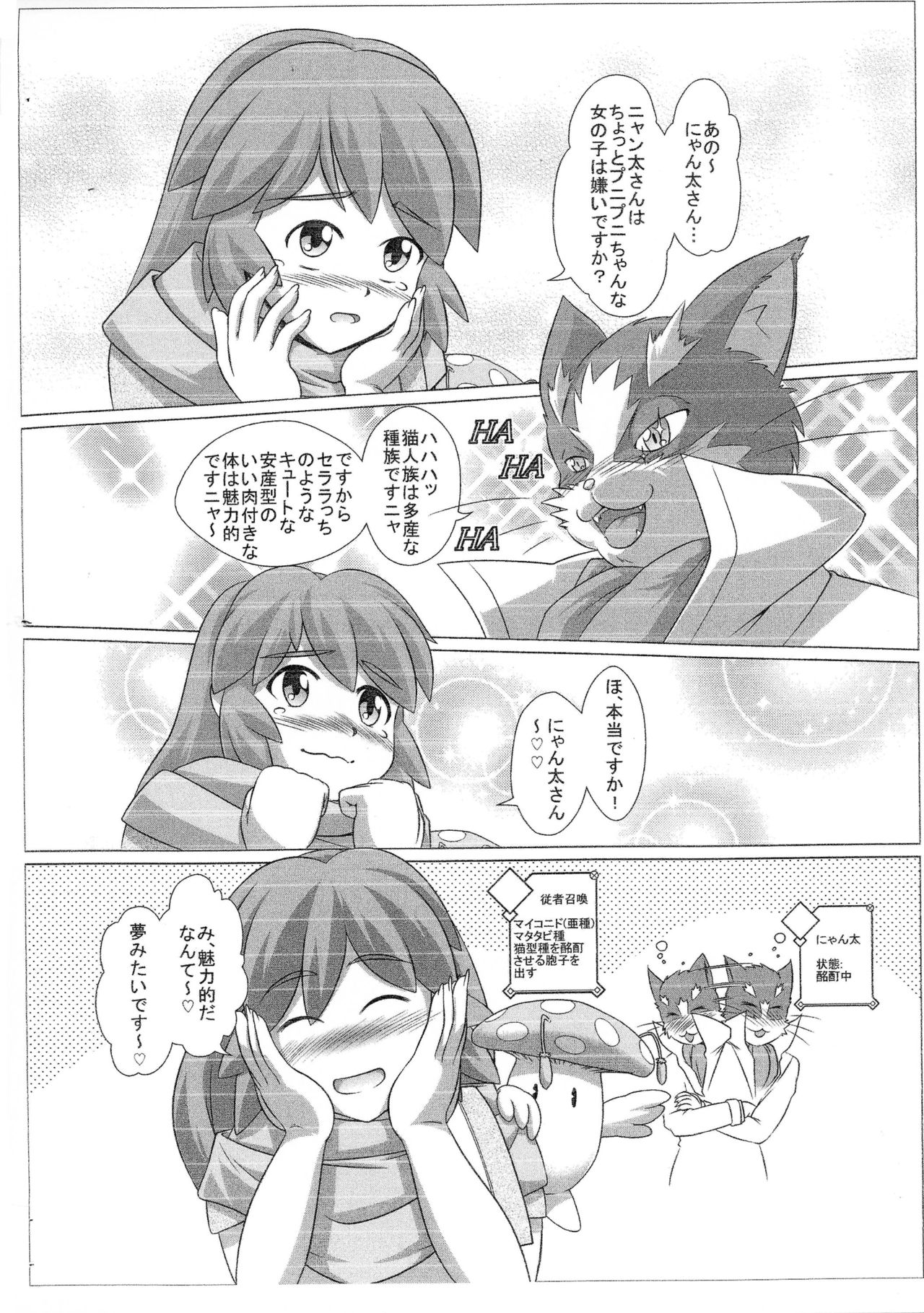 LOGHORA no Hon Punipuni-chan wa Neko no Oyome-san no Yume o Miru ka page 2 full