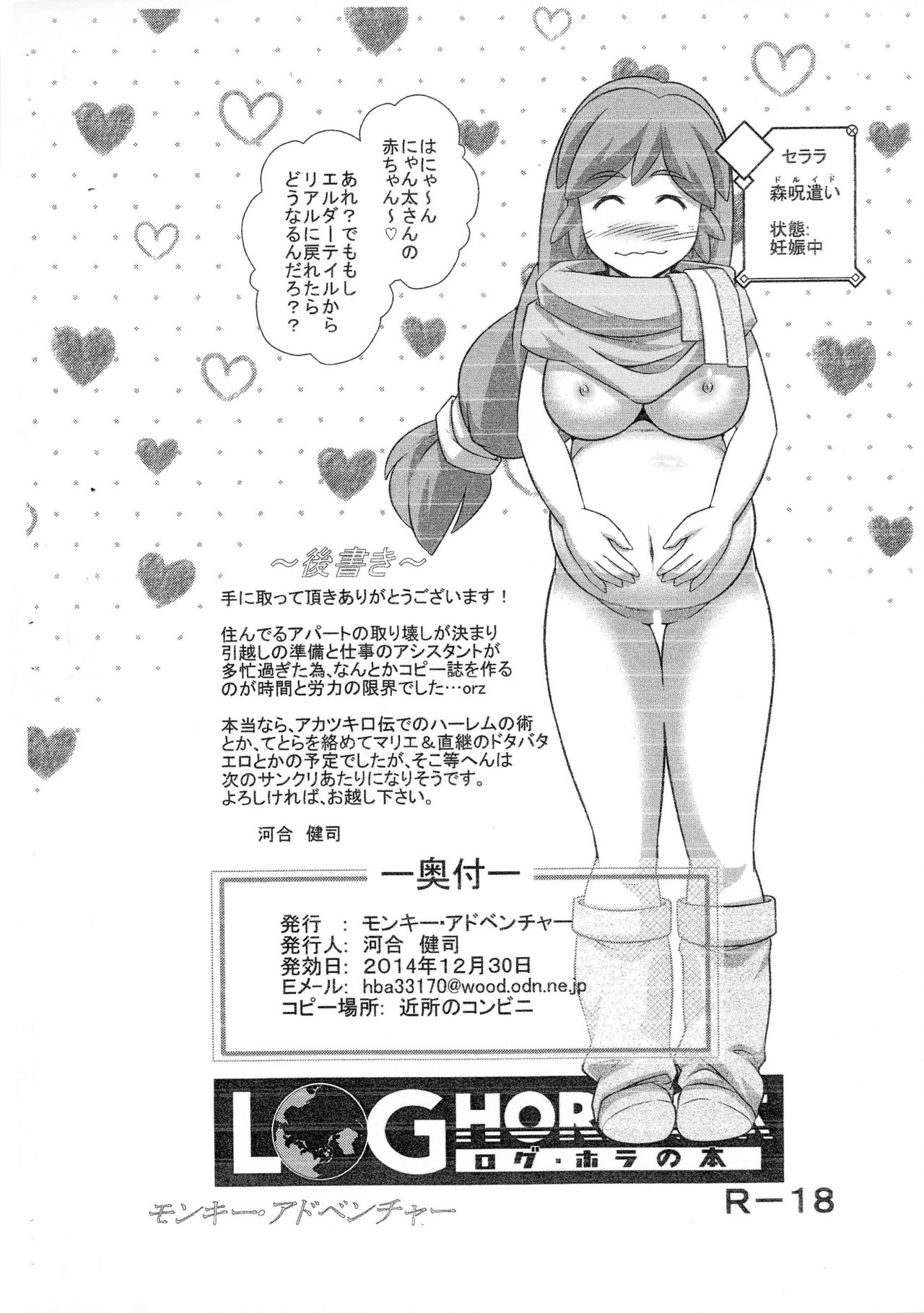 LOGHORA no Hon Punipuni-chan wa Neko no Oyome-san no Yume o Miru ka page 6 full