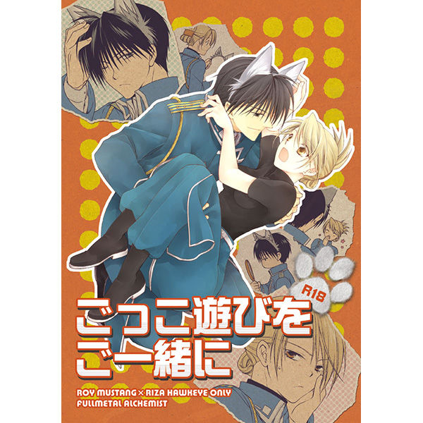 Gokko Asobi o Goissho ni page 1 full