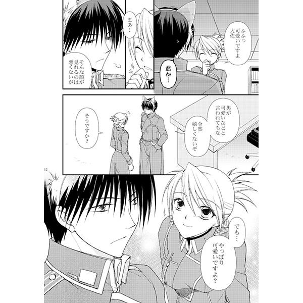 Gokko Asobi o Goissho ni page 2 full
