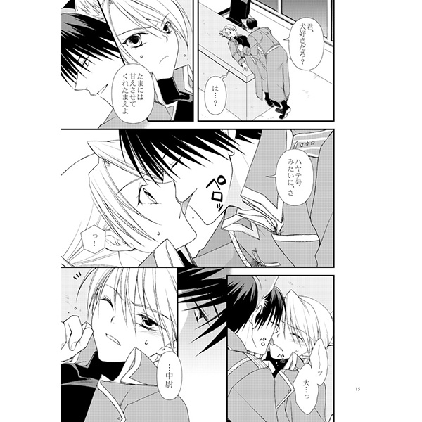 Gokko Asobi o Goissho ni page 4 full