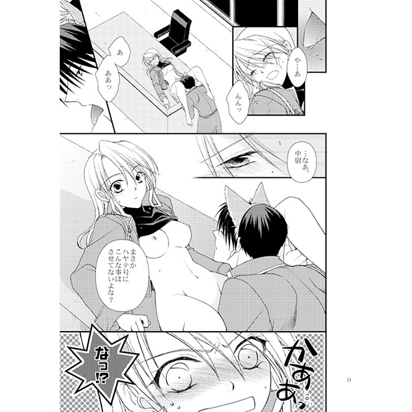 Gokko Asobi o Goissho ni page 6 full