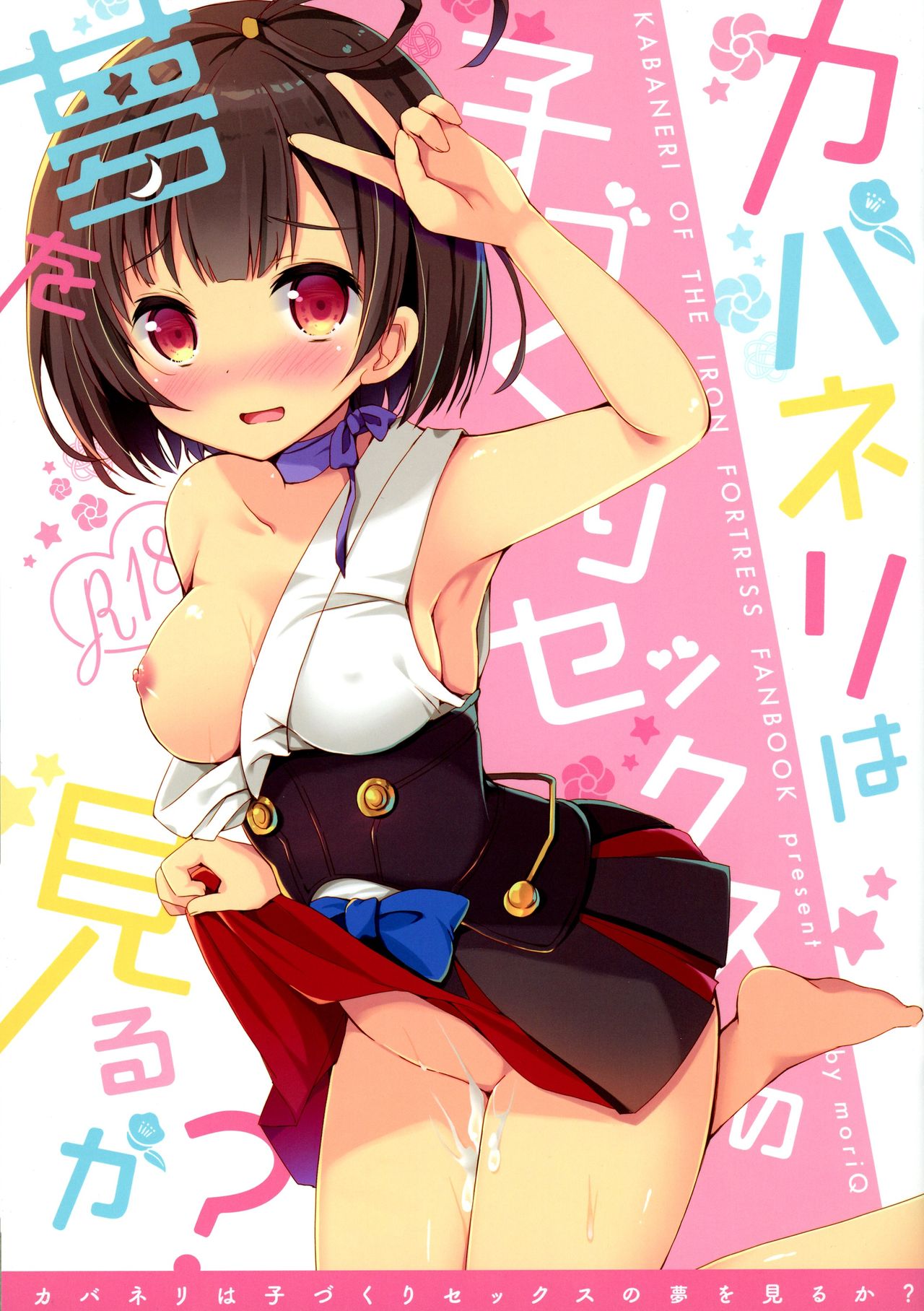 Kabaneri wa Kozukuri SEX no Yume o Miru ka? page 1 full